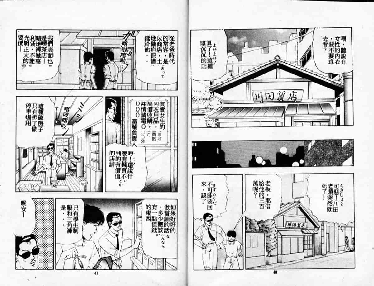 汉化版-[時積恵美之] 風の東の月の森 3_第1集