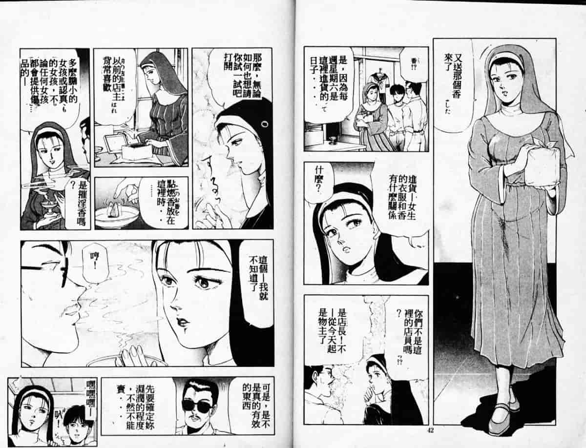 汉化版-[時積恵美之] 風の東の月の森 3_第1集
