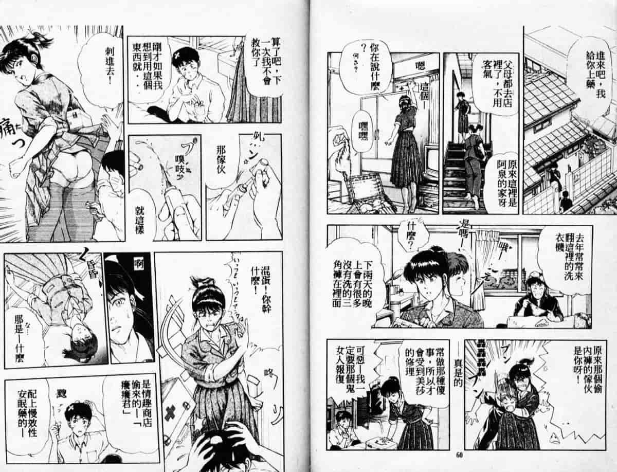 汉化版-[時積恵美之] 風の東の月の森 3_第2集