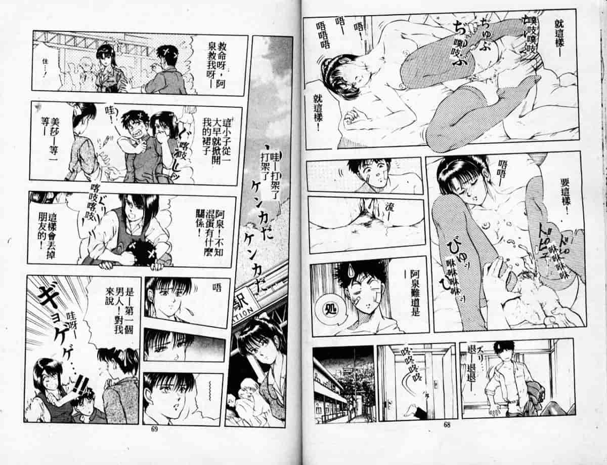 汉化版-[時積恵美之] 風の東の月の森 3_第2集
