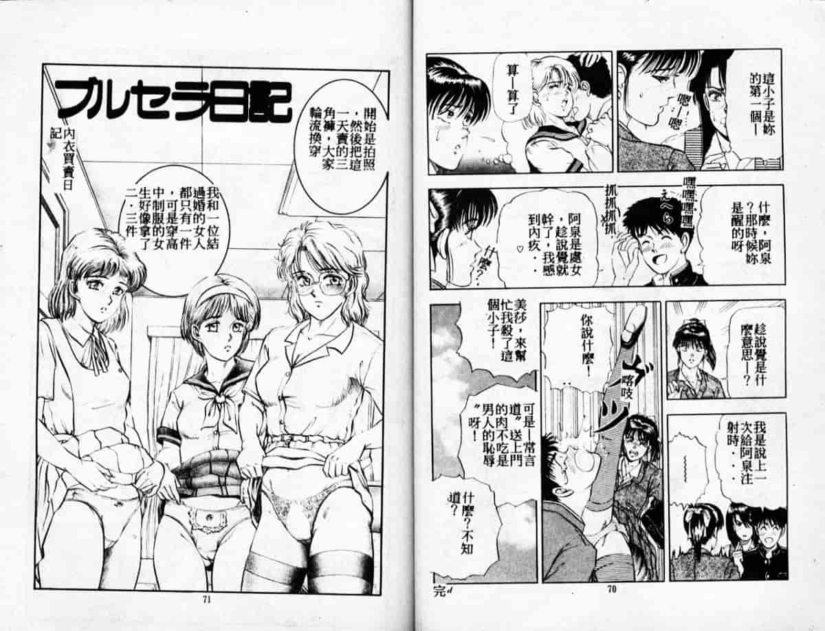 汉化版-[時積恵美之] 風の東の月の森 3_第2集