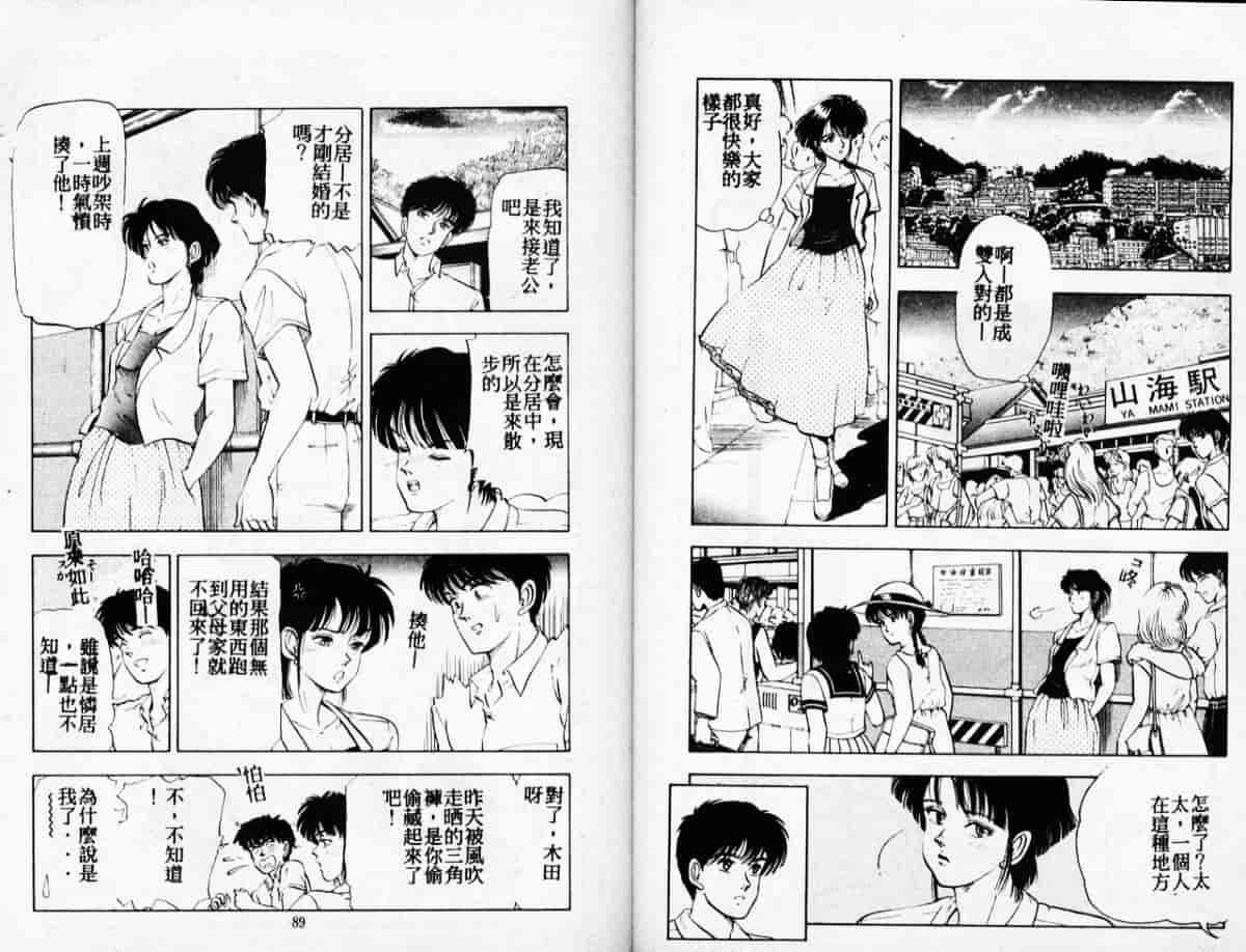 汉化版-[時積恵美之] 風の東の月の森 3_第2集