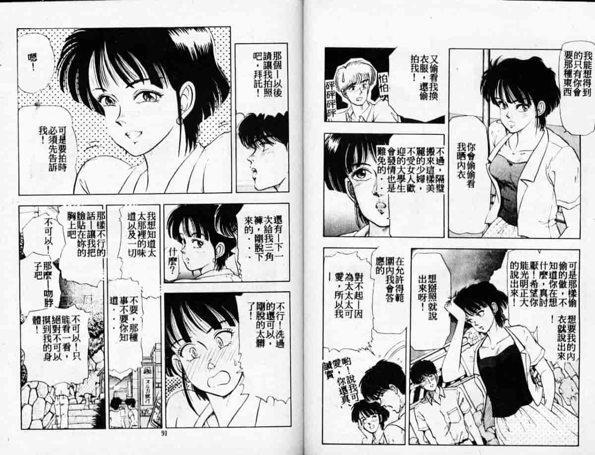 汉化版-[時積恵美之] 風の東の月の森 3_第2集