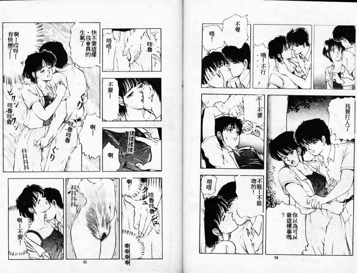 汉化版-[時積恵美之] 風の東の月の森 3_第2集
