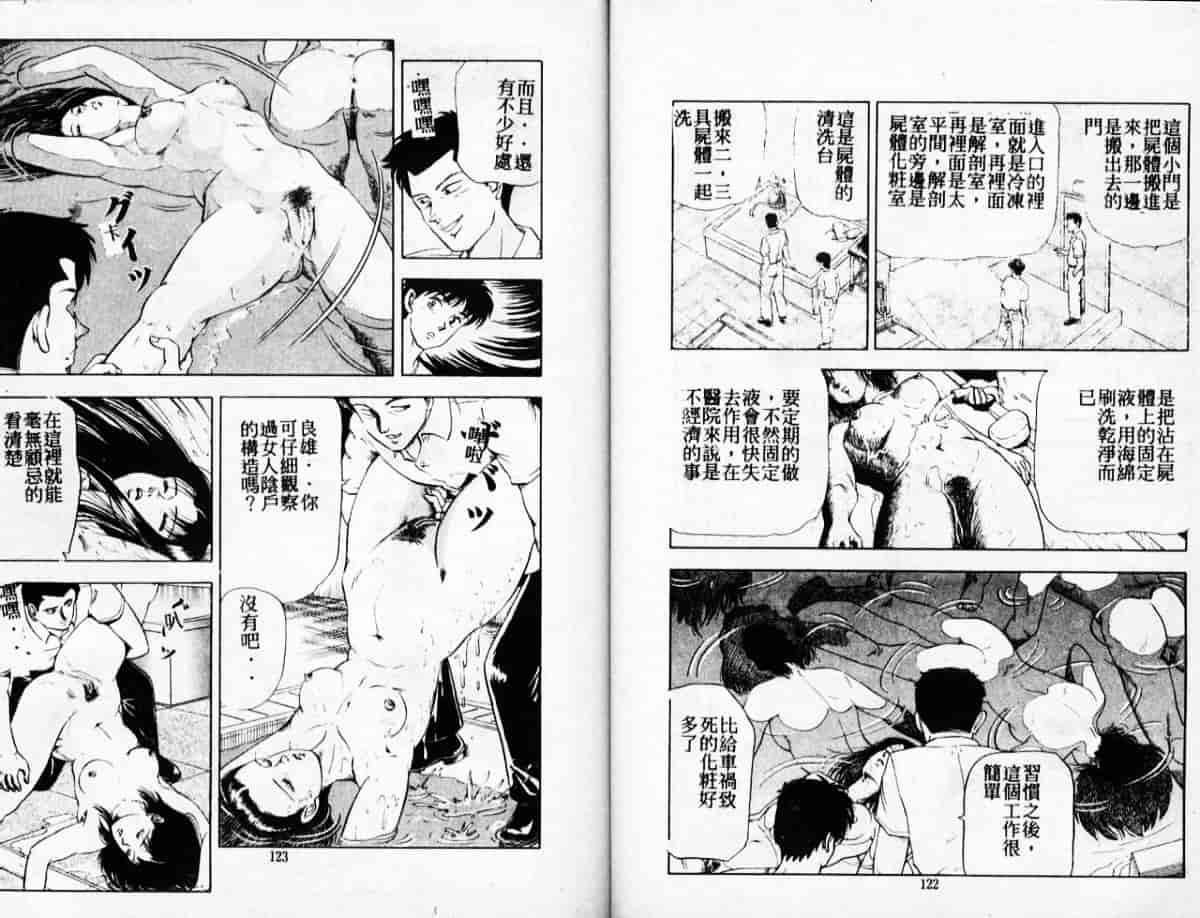汉化版-[時積恵美之] 風の東の月の森 3_第3集