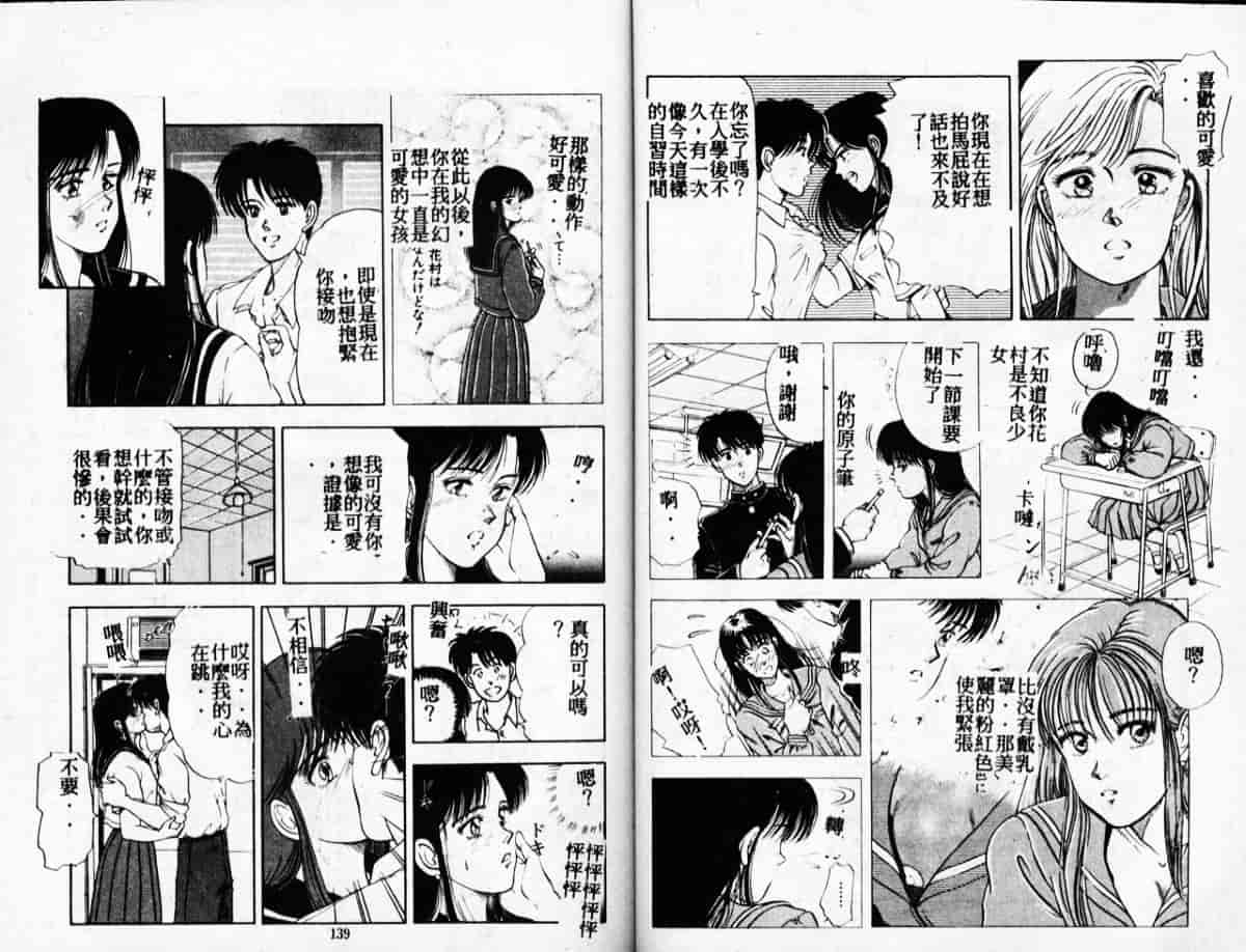 汉化版-[時積恵美之] 風の東の月の森 3_第3集