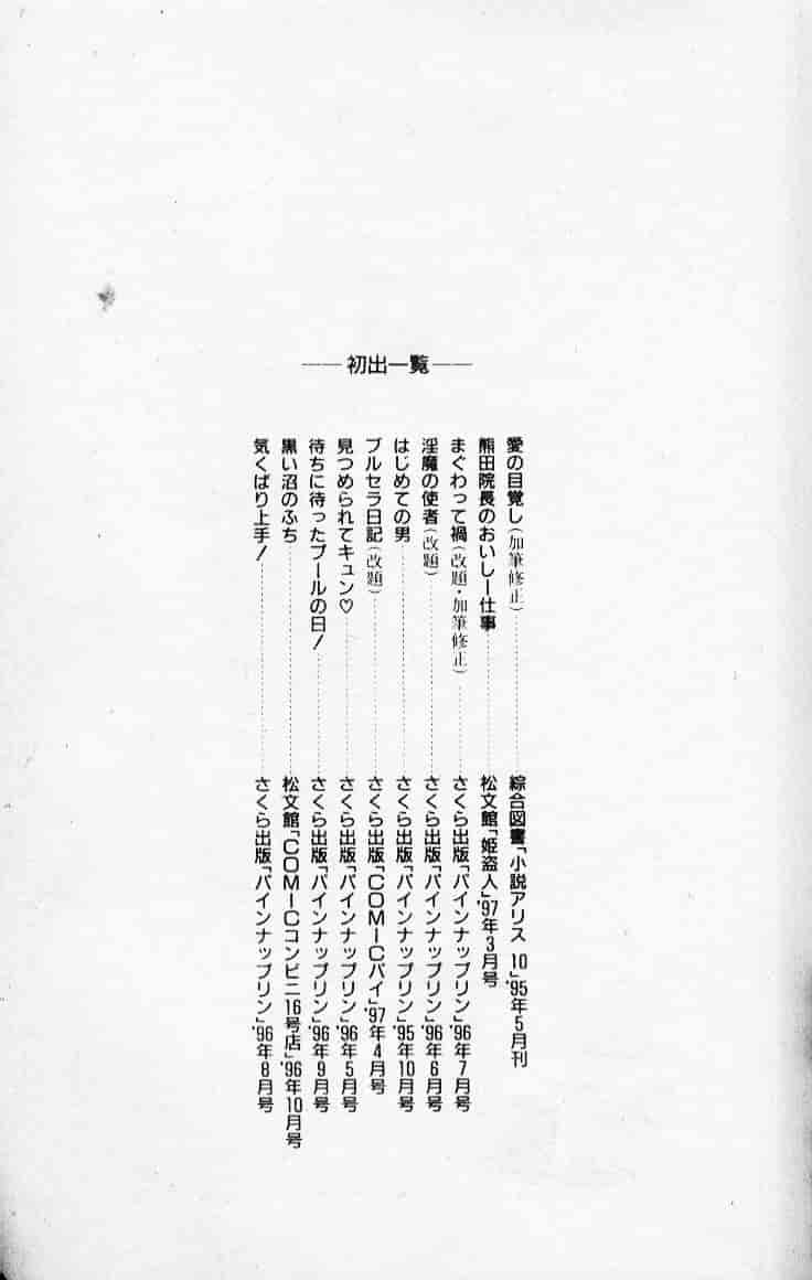 汉化版-[時積恵美之] 風の東の月の森 3_第4集