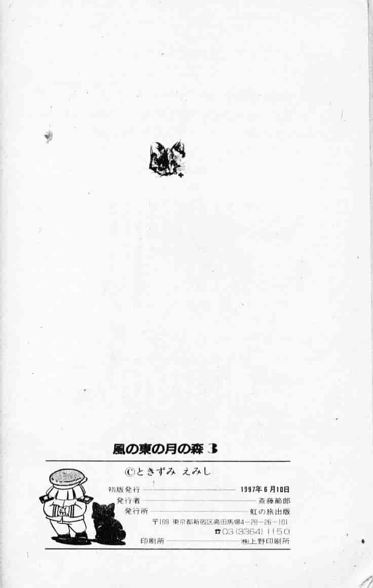 汉化版-[時積恵美之] 風の東の月の森 3_第4集