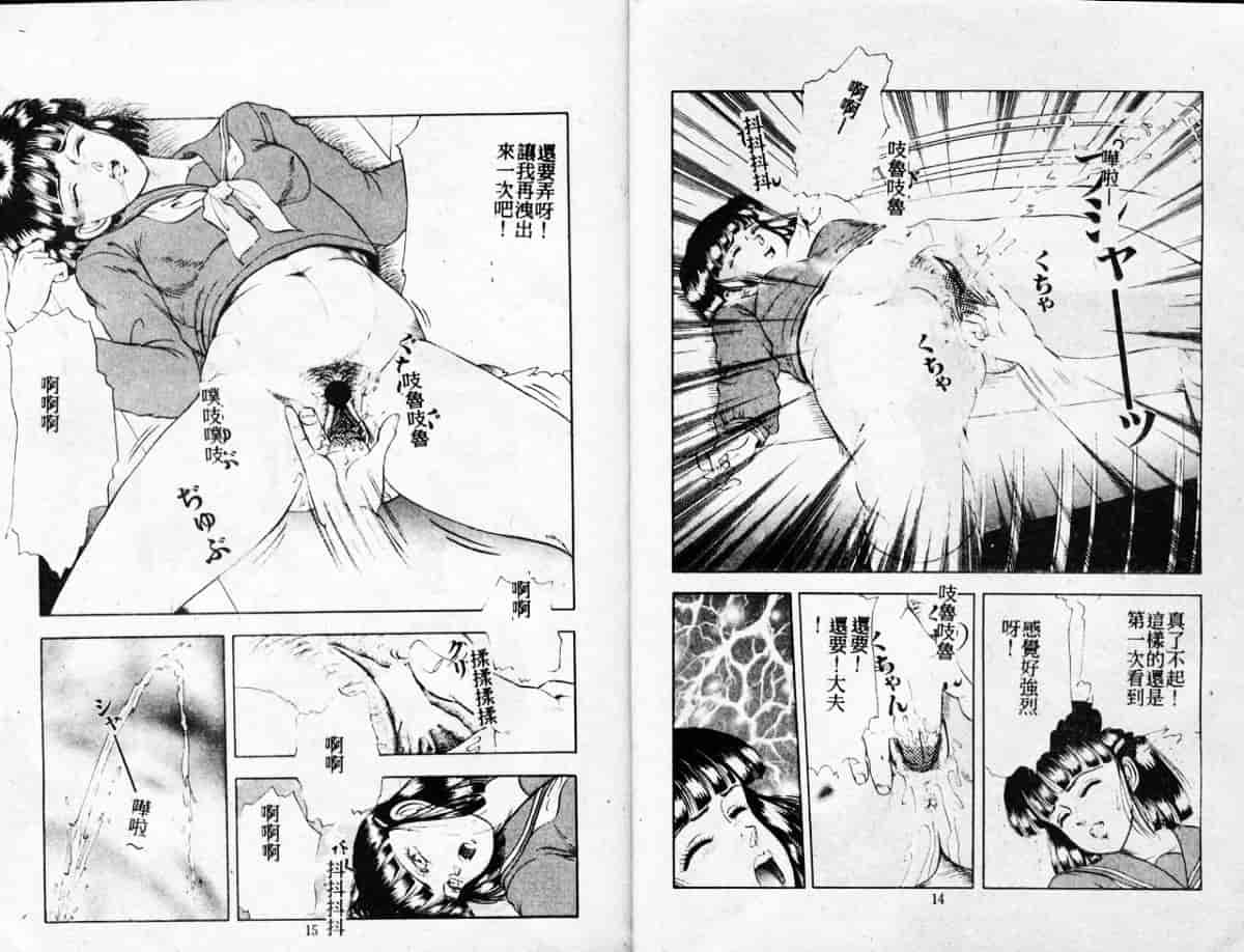 汉化版-[時積恵美之] 風の東の月の森 3_第1集