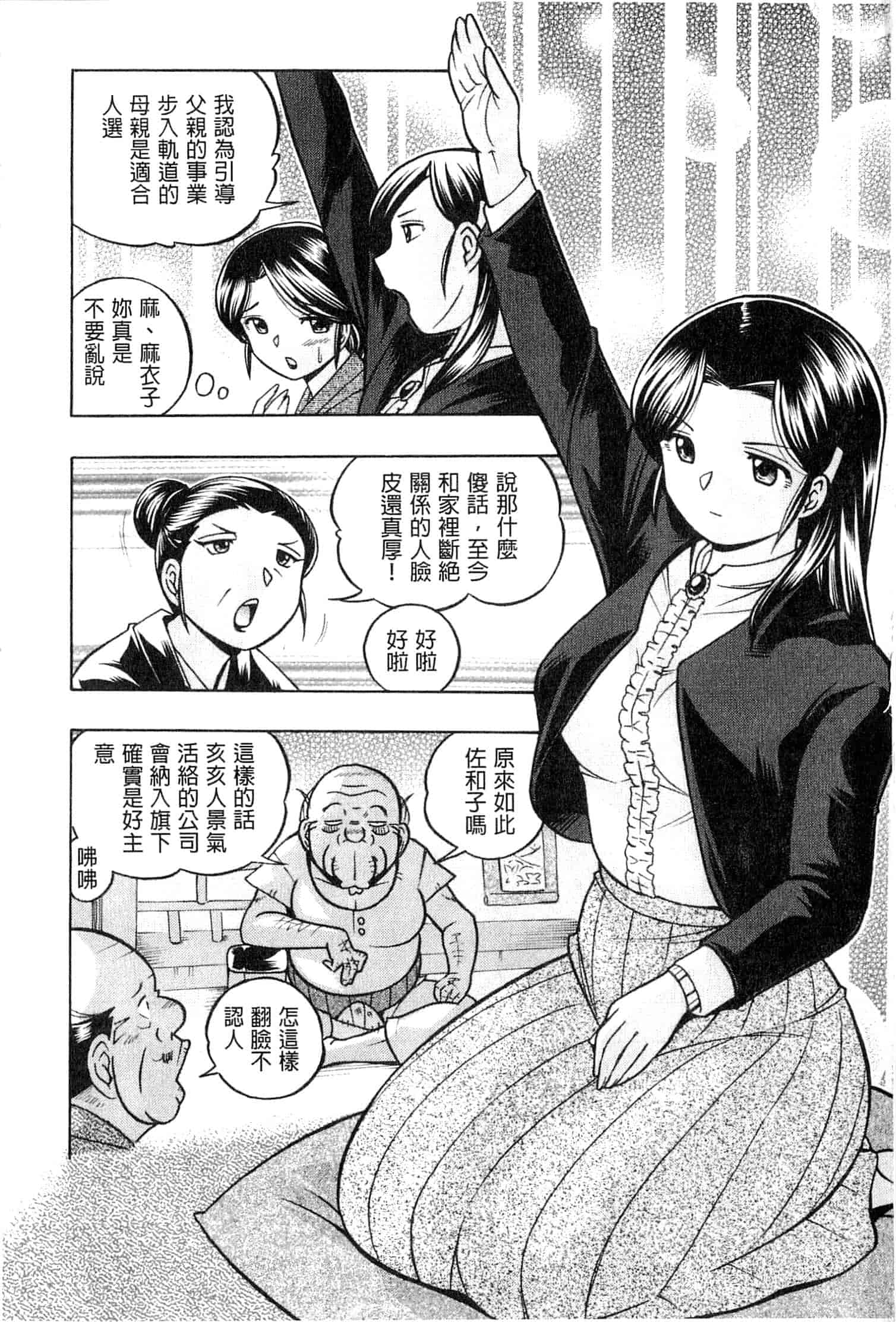 汉化版-[中華なると] 令嬢麻衣子 ～旧家の秘宴～_第1集