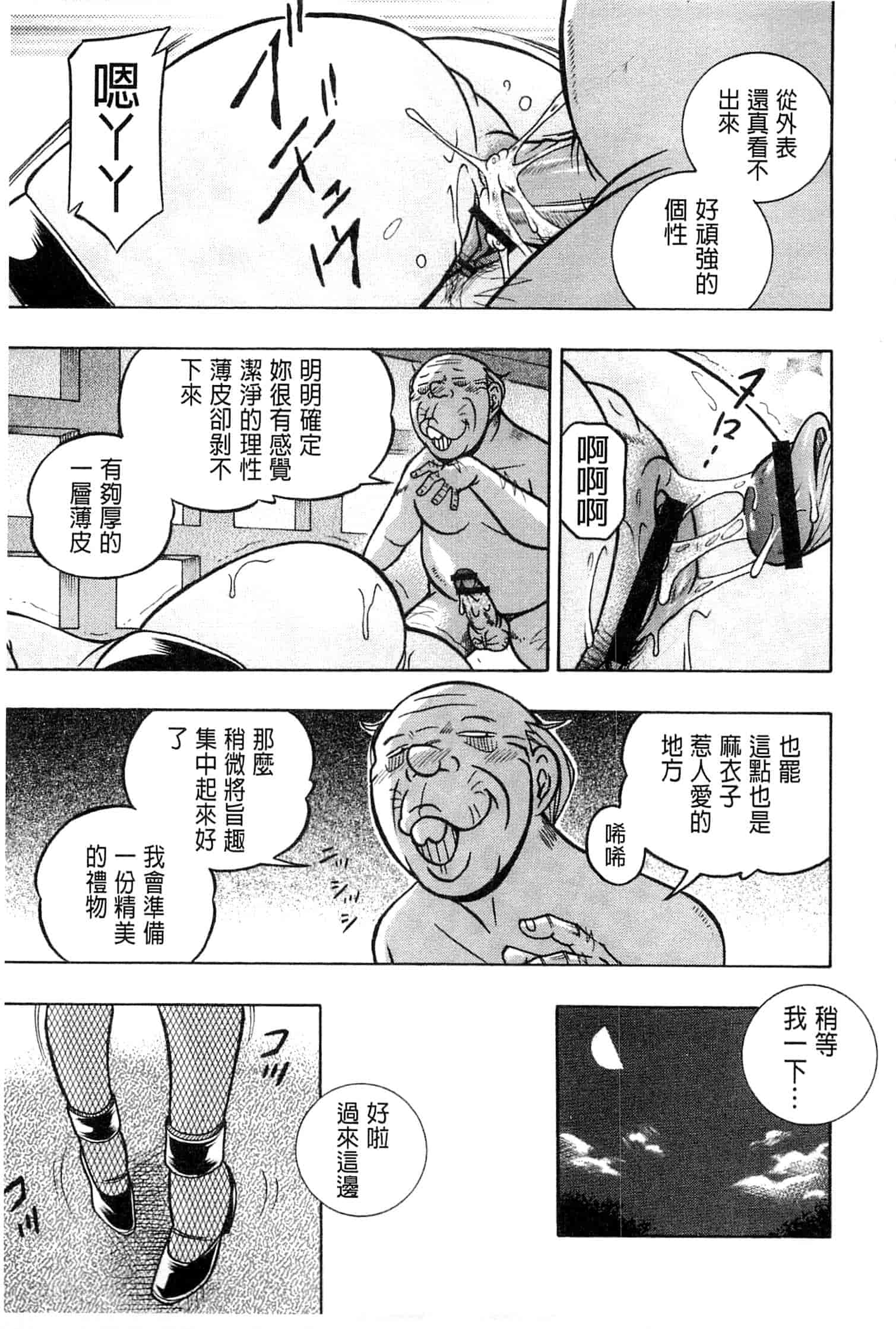 汉化版-[中華なると] 令嬢麻衣子 ～旧家の秘宴～_第5集