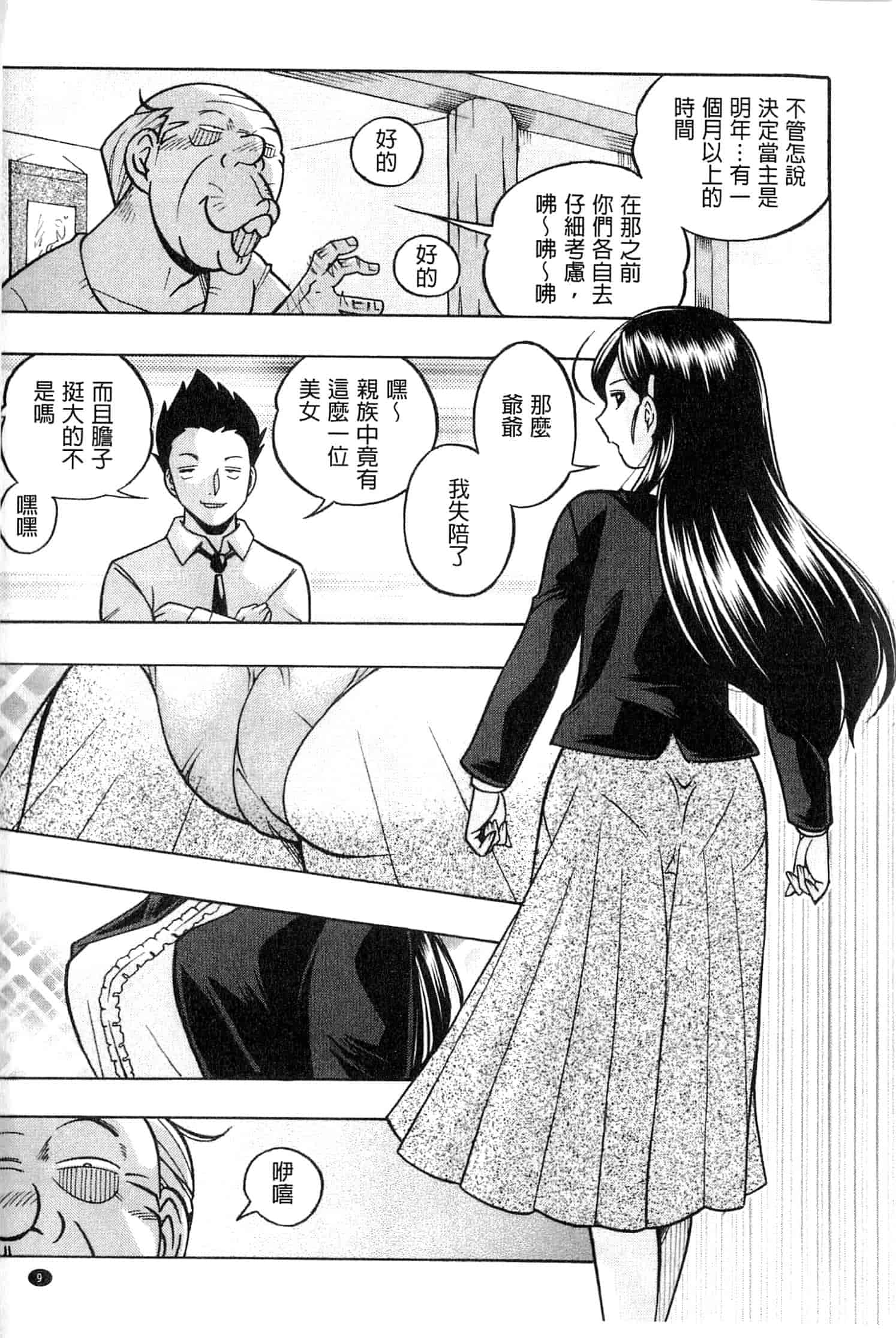 汉化版-[中華なると] 令嬢麻衣子 ～旧家の秘宴～_第1集