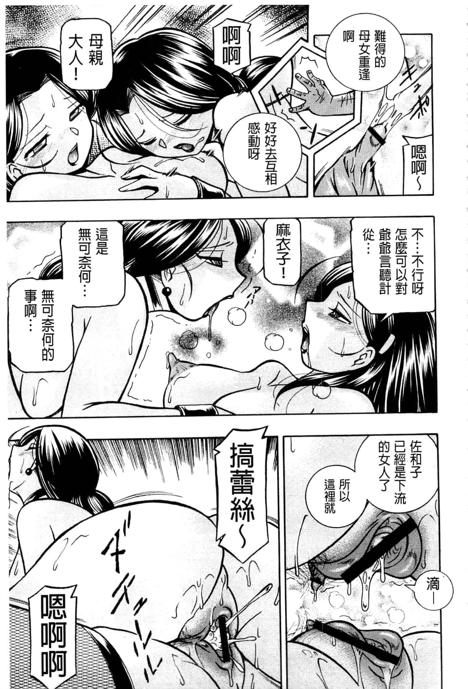 汉化版-[中華なると] 令嬢麻衣子 ～旧家の秘宴～_第5集