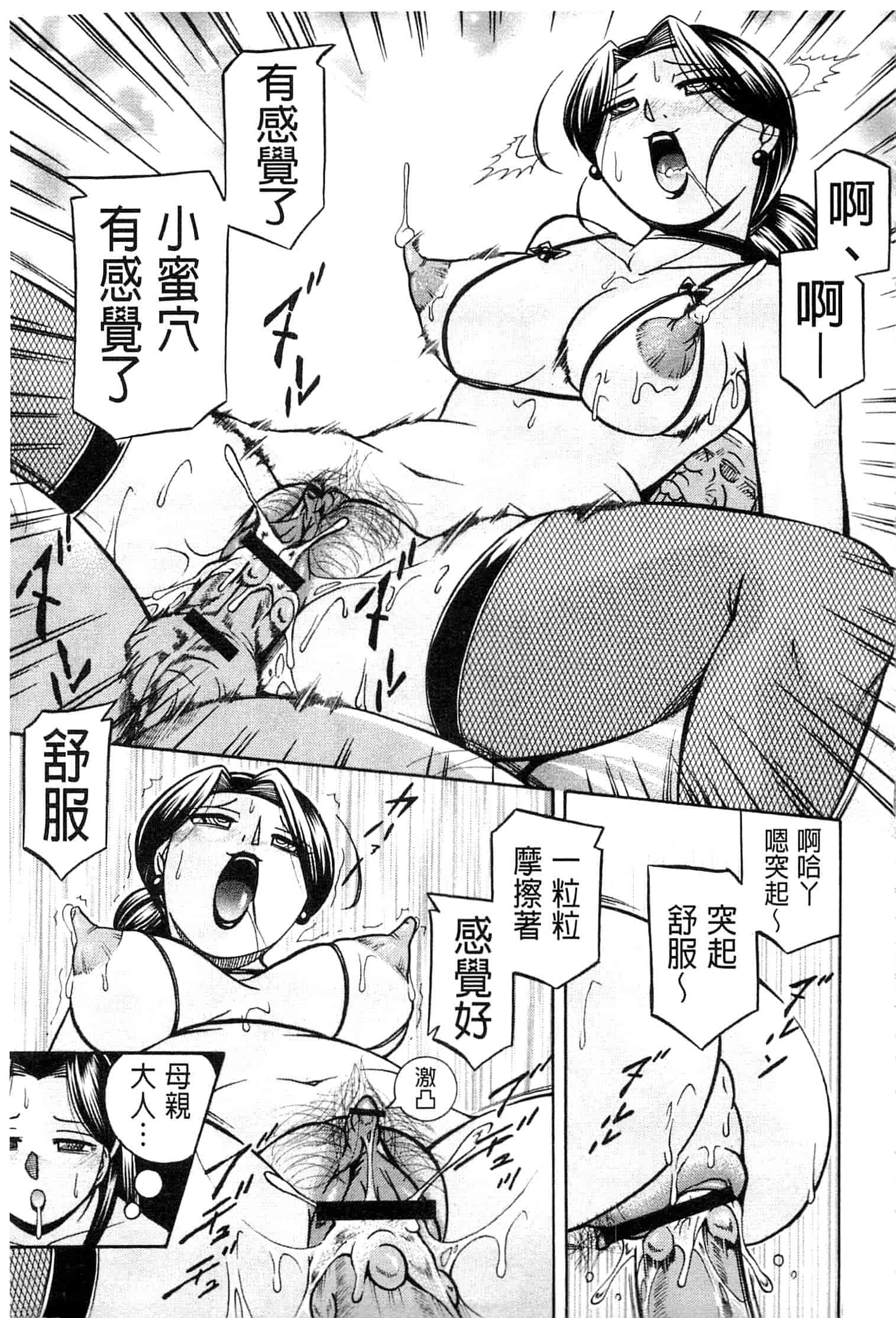 汉化版-[中華なると] 令嬢麻衣子 ～旧家の秘宴～_第5集