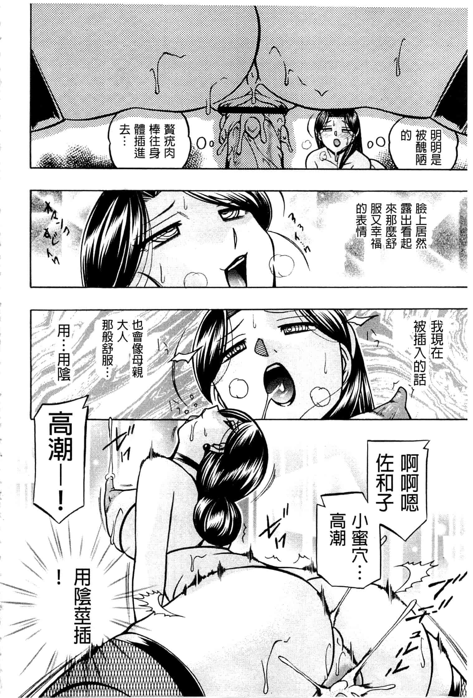 汉化版-[中華なると] 令嬢麻衣子 ～旧家の秘宴～_第5集