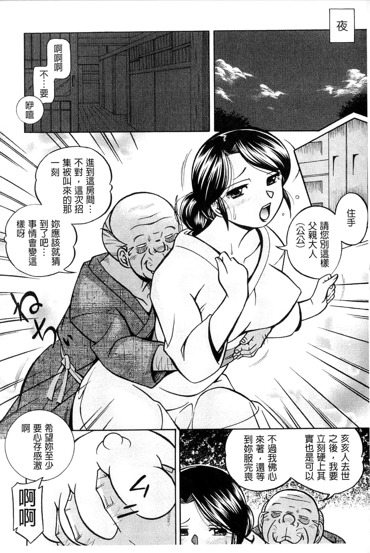 汉化版-[中華なると] 令嬢麻衣子 ～旧家の秘宴～_第1集