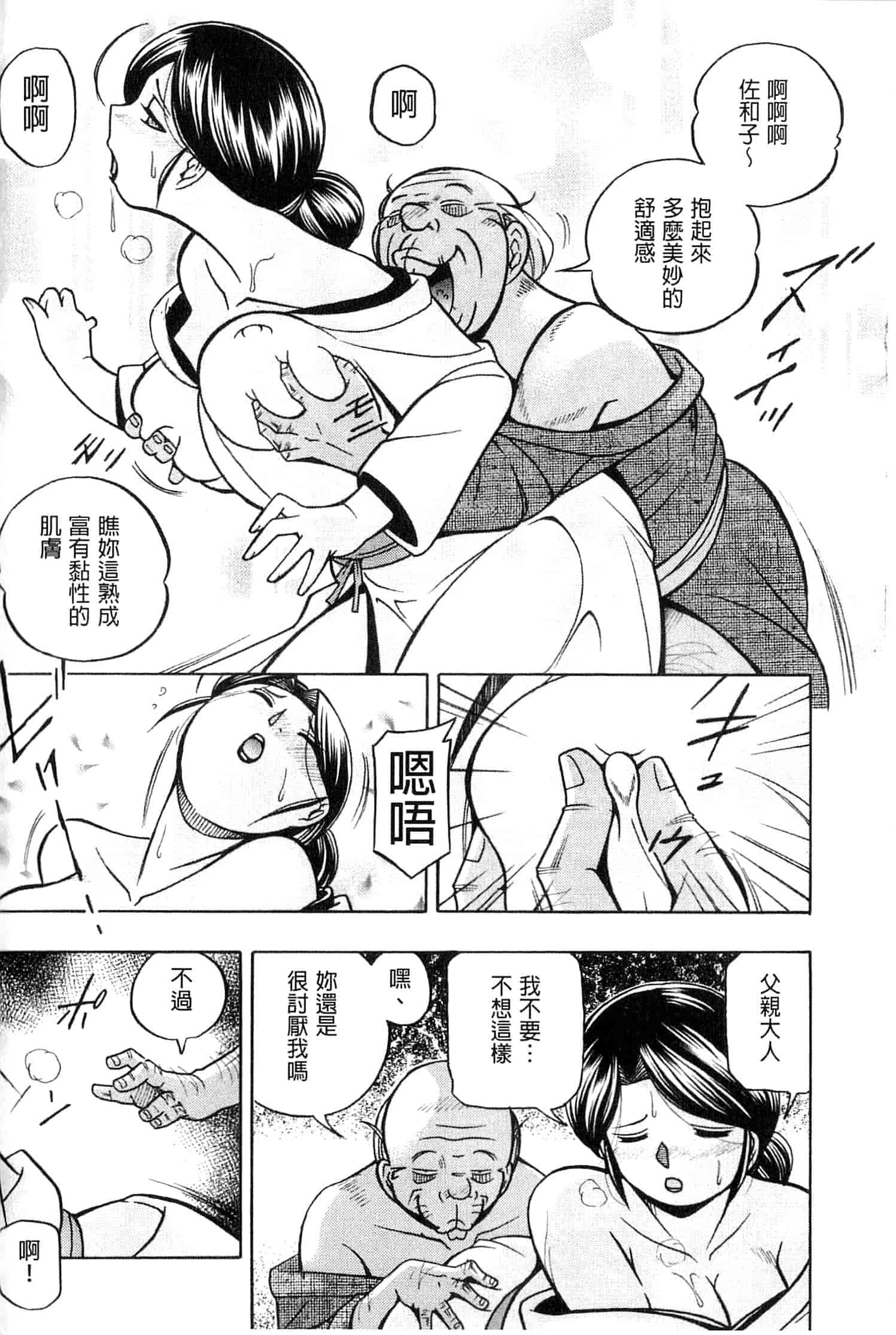 汉化版-[中華なると] 令嬢麻衣子 ～旧家の秘宴～_第1集