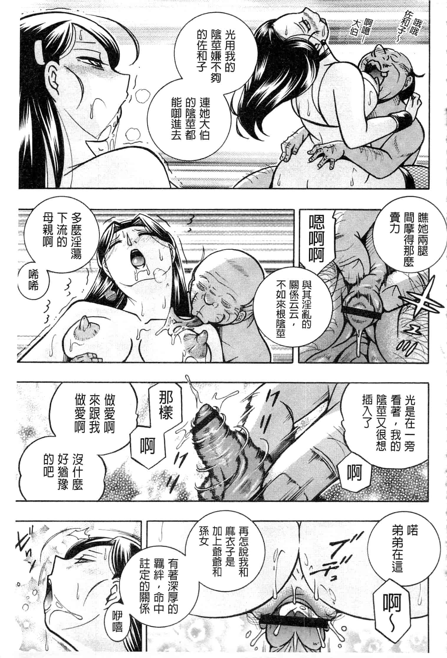 汉化版-[中華なると] 令嬢麻衣子 ～旧家の秘宴～_第6集