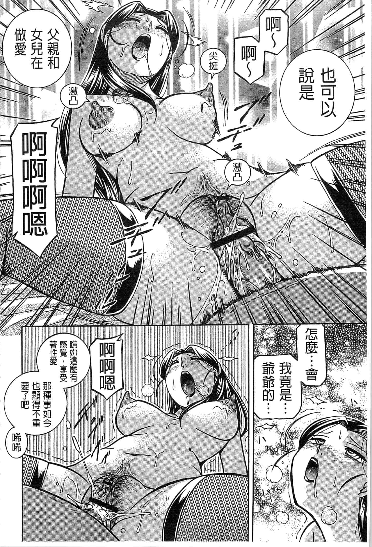 汉化版-[中華なると] 令嬢麻衣子 ～旧家の秘宴～_第6集