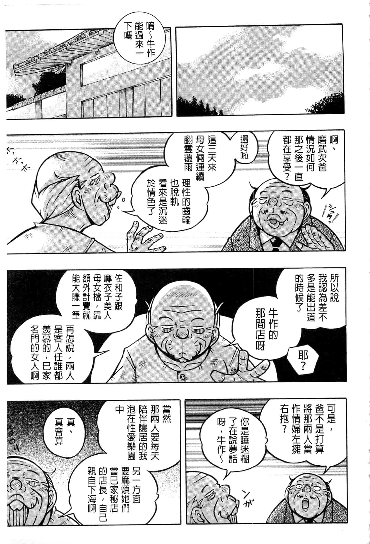 汉化版-[中華なると] 令嬢麻衣子 ～旧家の秘宴～_第6集