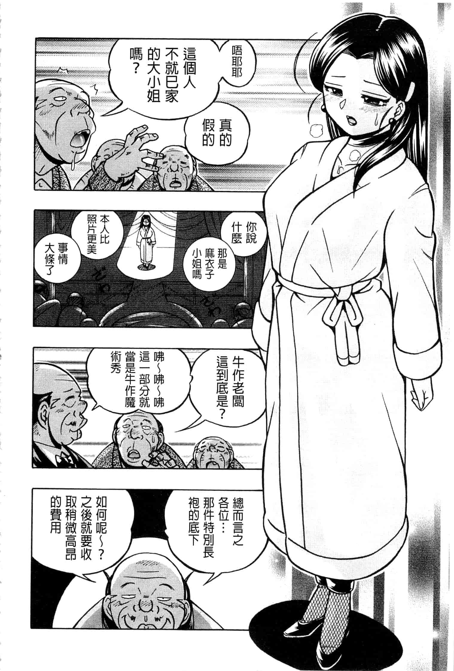 汉化版-[中華なると] 令嬢麻衣子 ～旧家の秘宴～_第6集