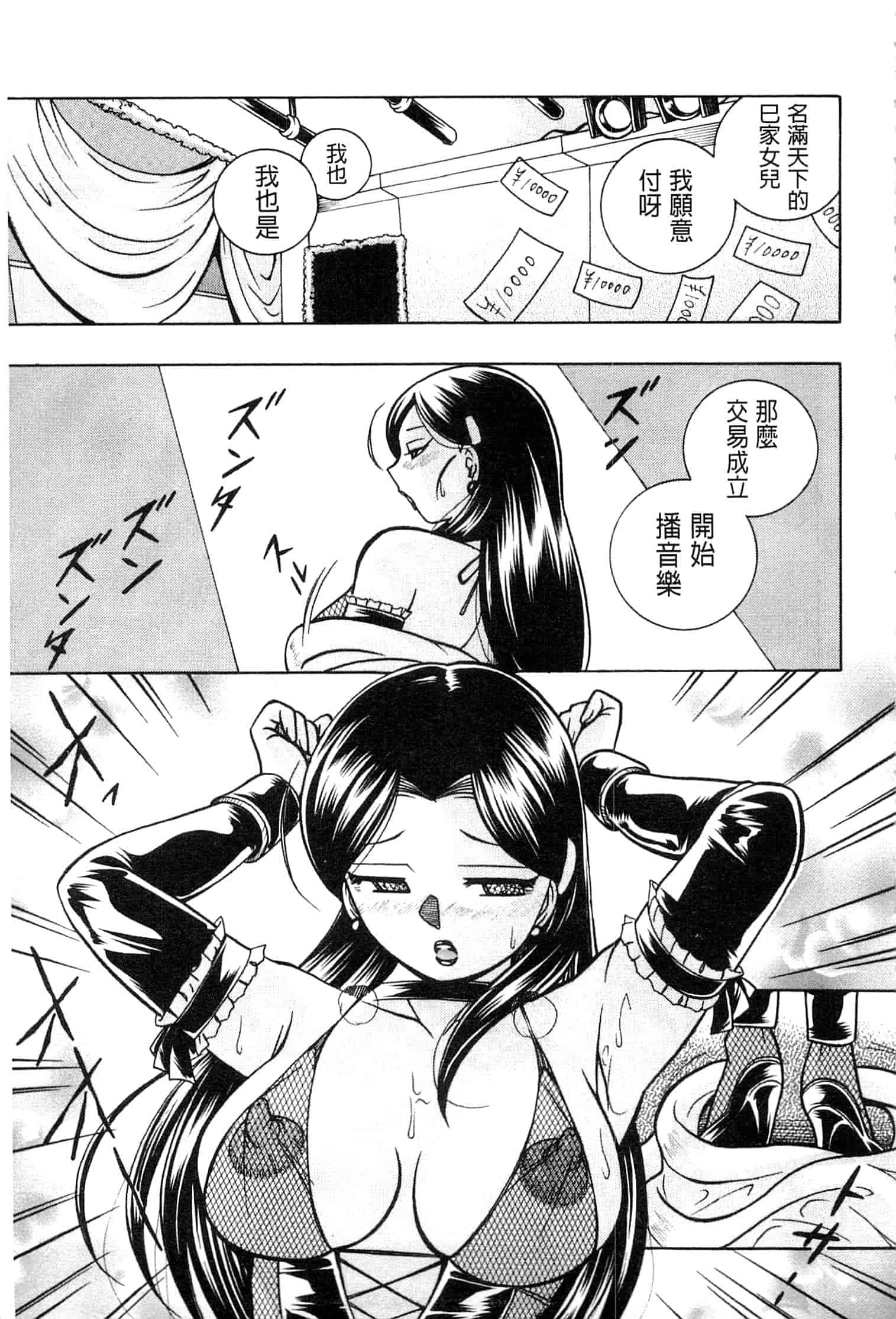 汉化版-[中華なると] 令嬢麻衣子 ～旧家の秘宴～_第6集