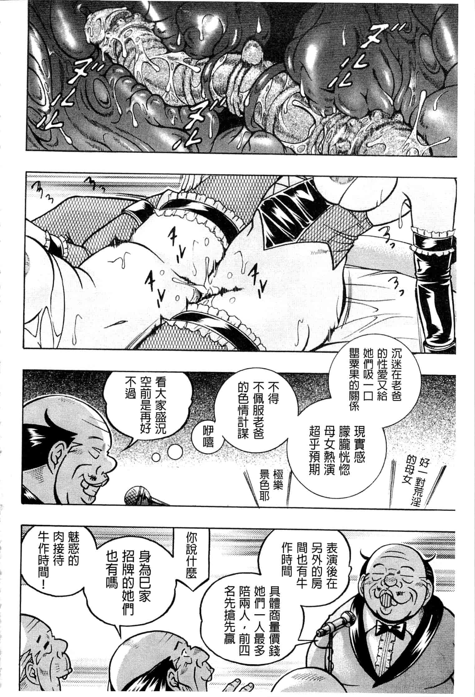 汉化版-[中華なると] 令嬢麻衣子 ～旧家の秘宴～_第7集