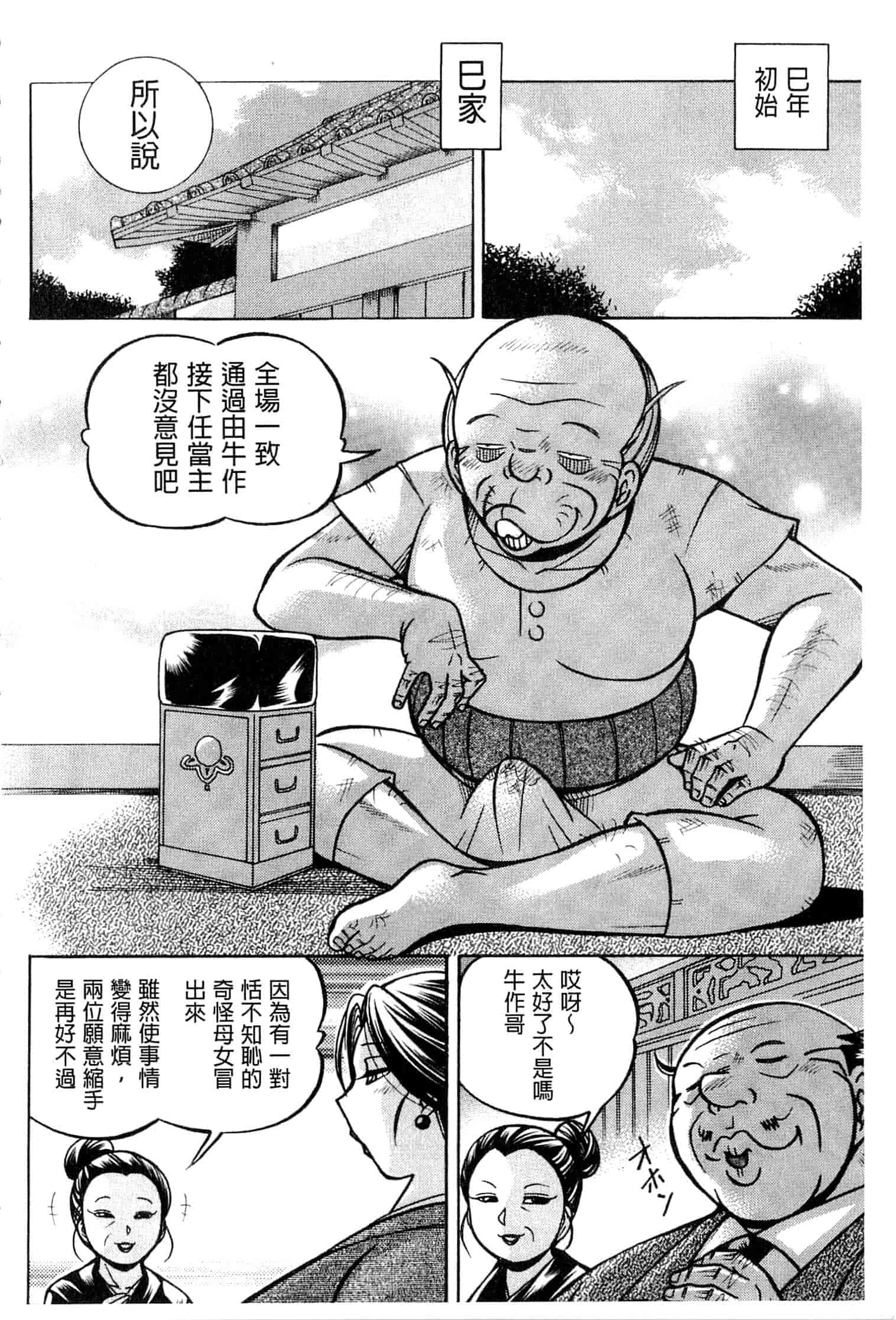 汉化版-[中華なると] 令嬢麻衣子 ～旧家の秘宴～_第7集