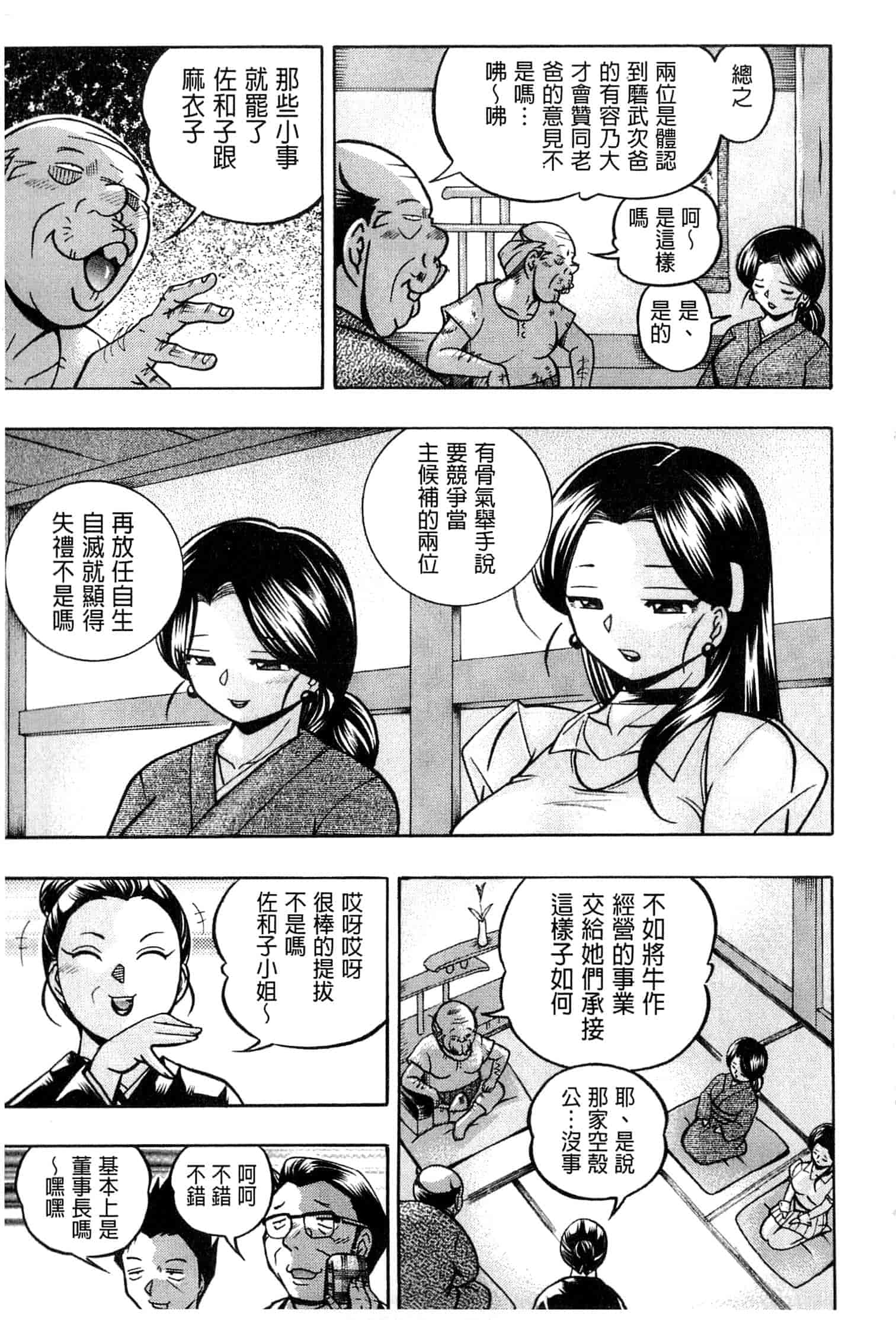 汉化版-[中華なると] 令嬢麻衣子 ～旧家の秘宴～_第7集