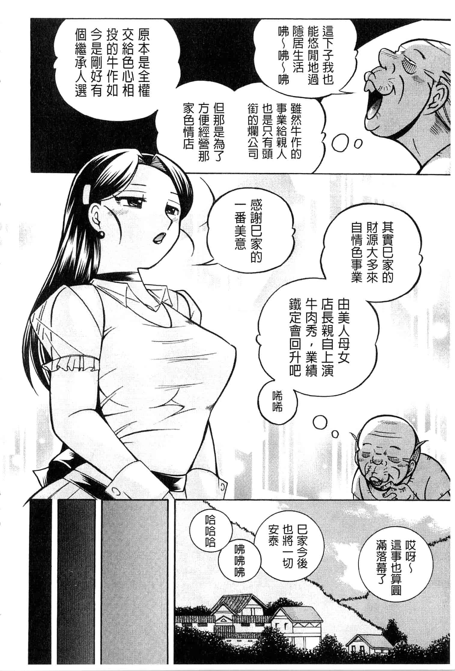 汉化版-[中華なると] 令嬢麻衣子 ～旧家の秘宴～_第7集