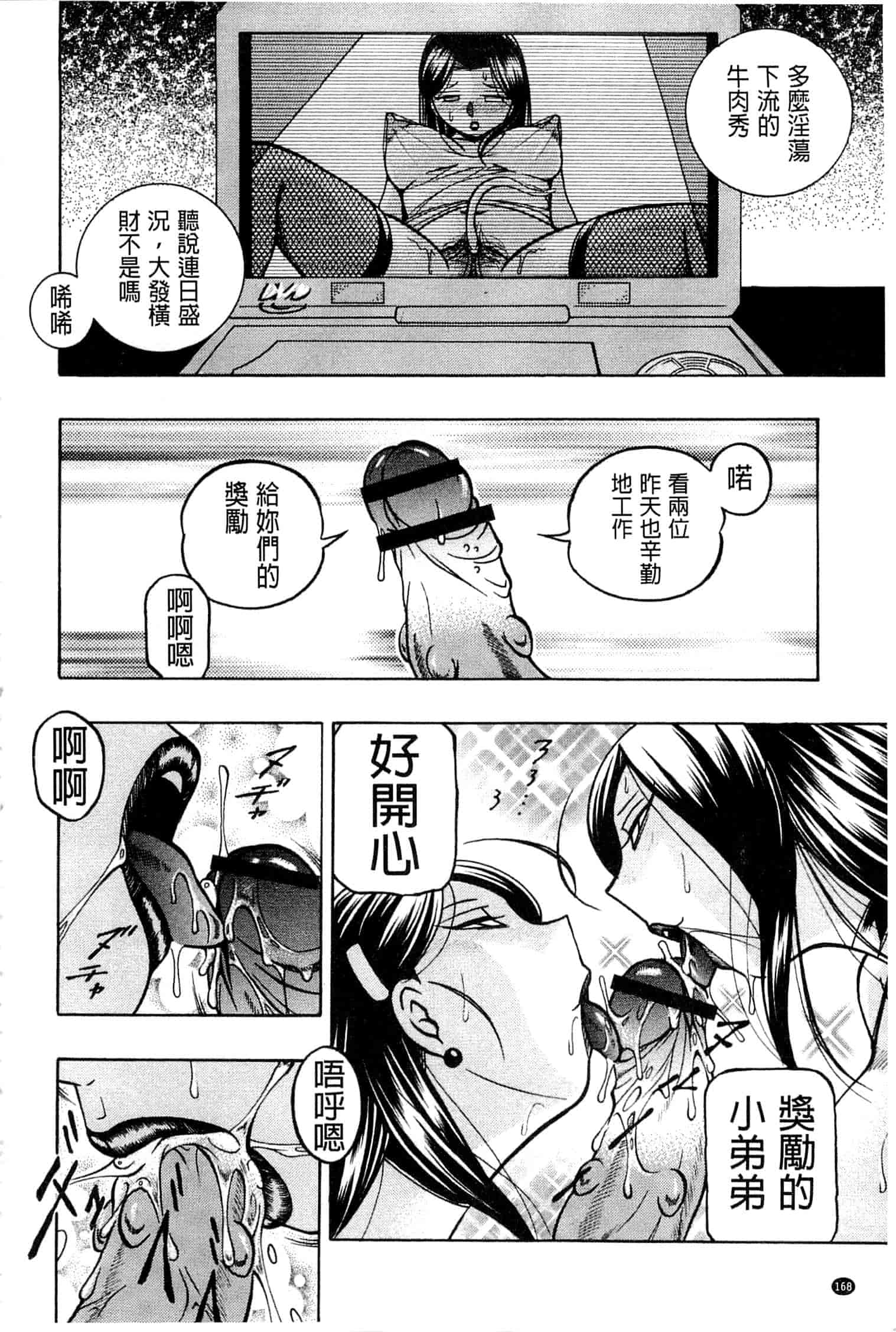 汉化版-[中華なると] 令嬢麻衣子 ～旧家の秘宴～_第7集