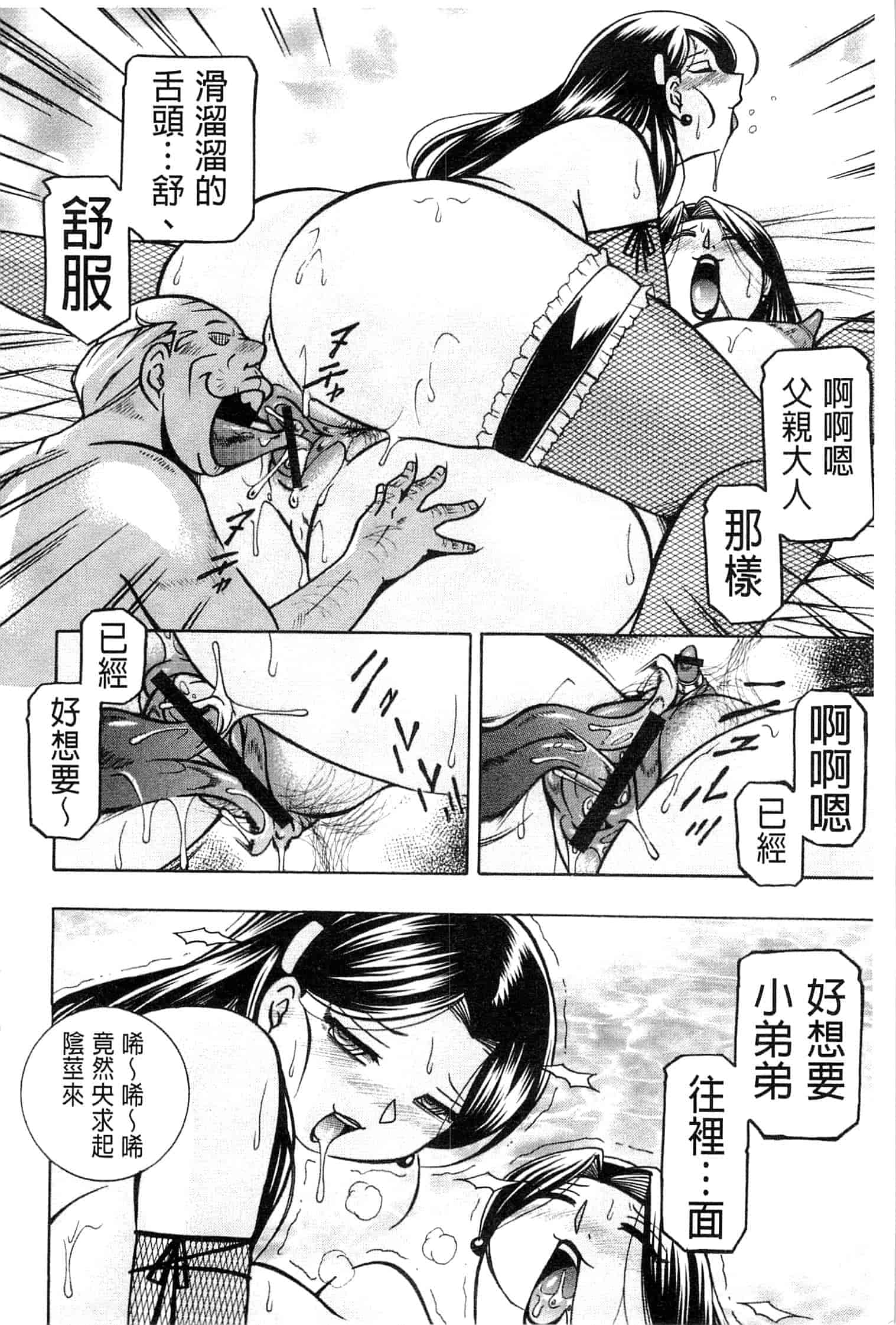 汉化版-[中華なると] 令嬢麻衣子 ～旧家の秘宴～_第8集