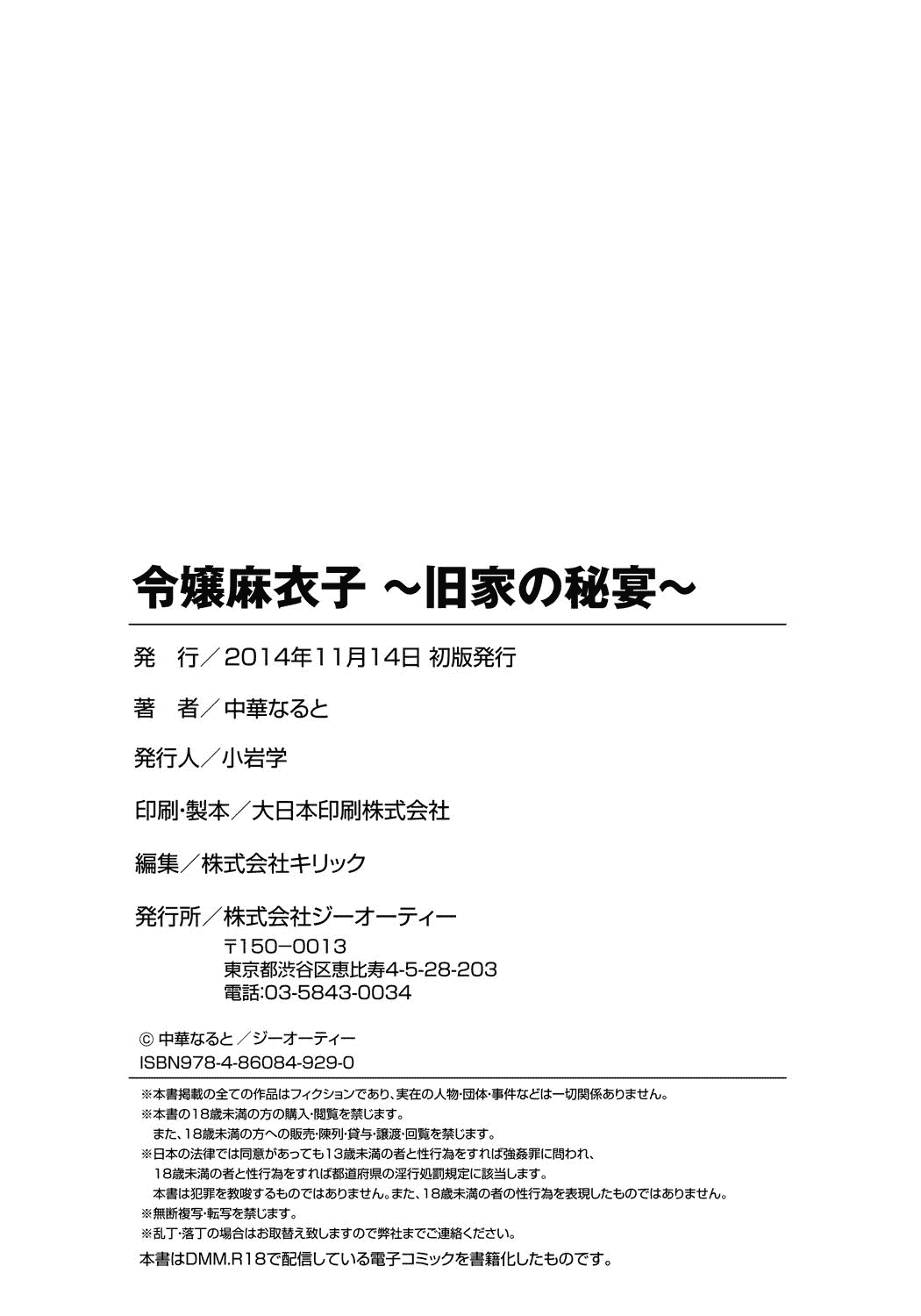 汉化版-[中華なると] 令嬢麻衣子 ～旧家の秘宴～_第1集
