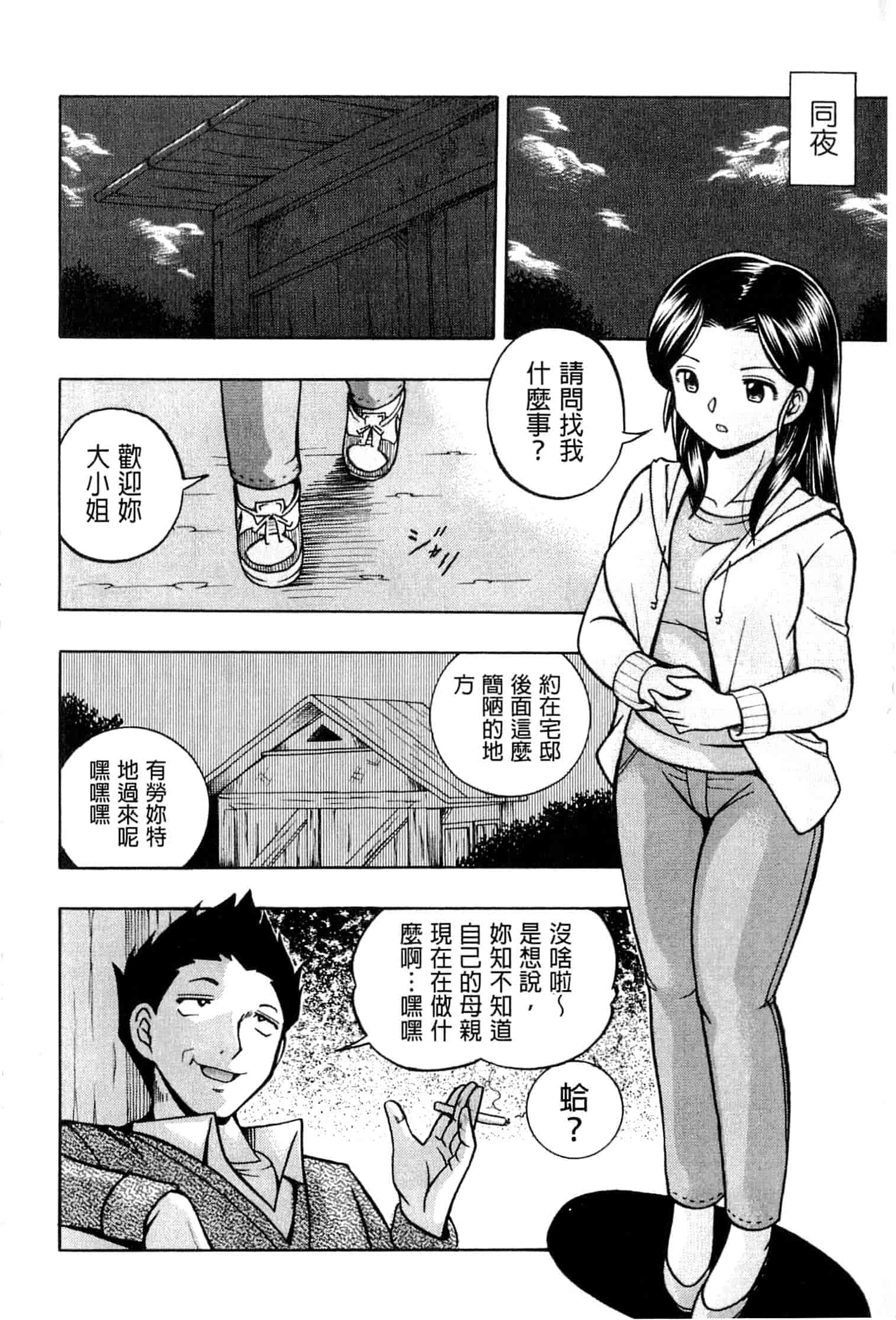 汉化版-[中華なると] 令嬢麻衣子 ～旧家の秘宴～_第1集