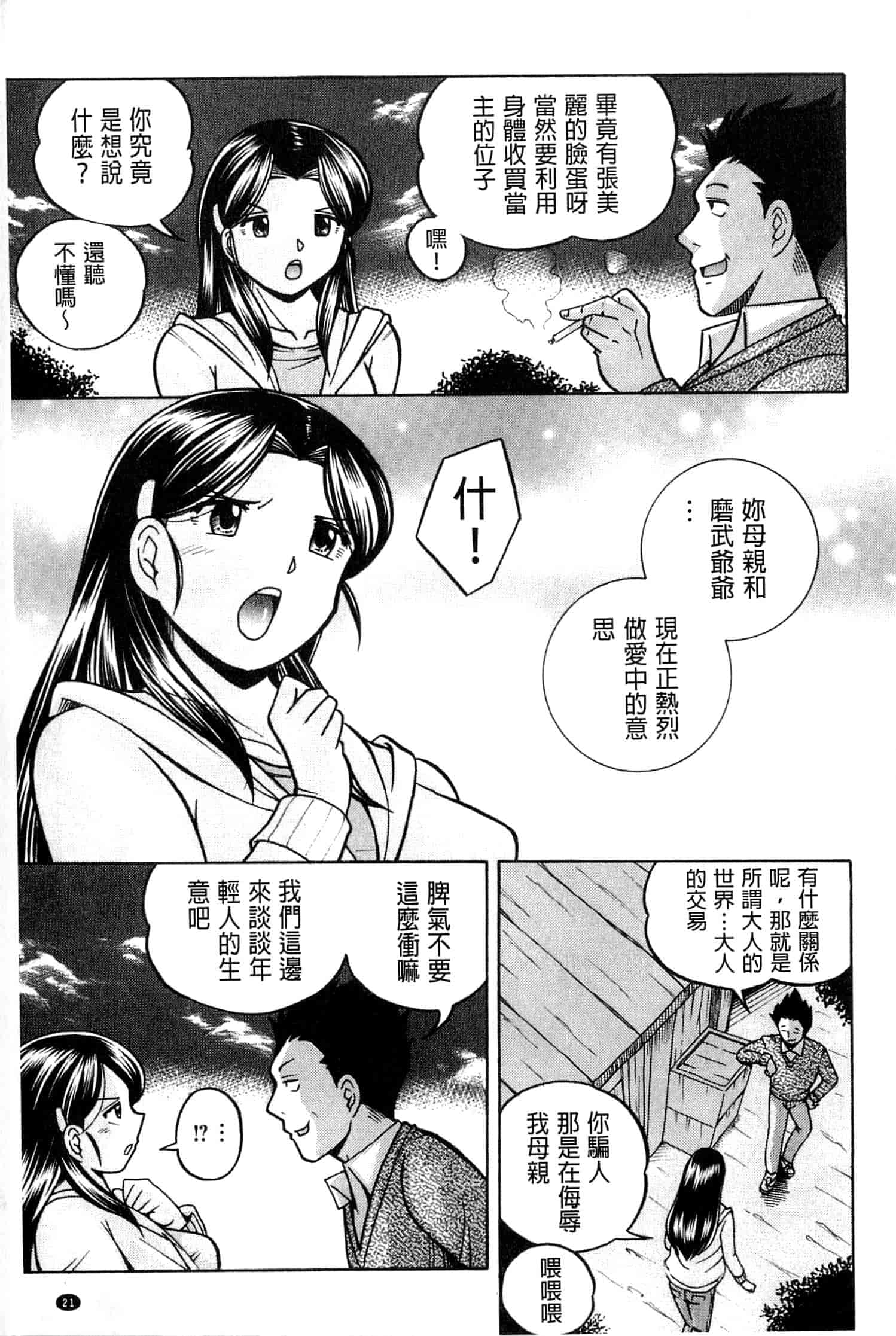汉化版-[中華なると] 令嬢麻衣子 ～旧家の秘宴～_第1集