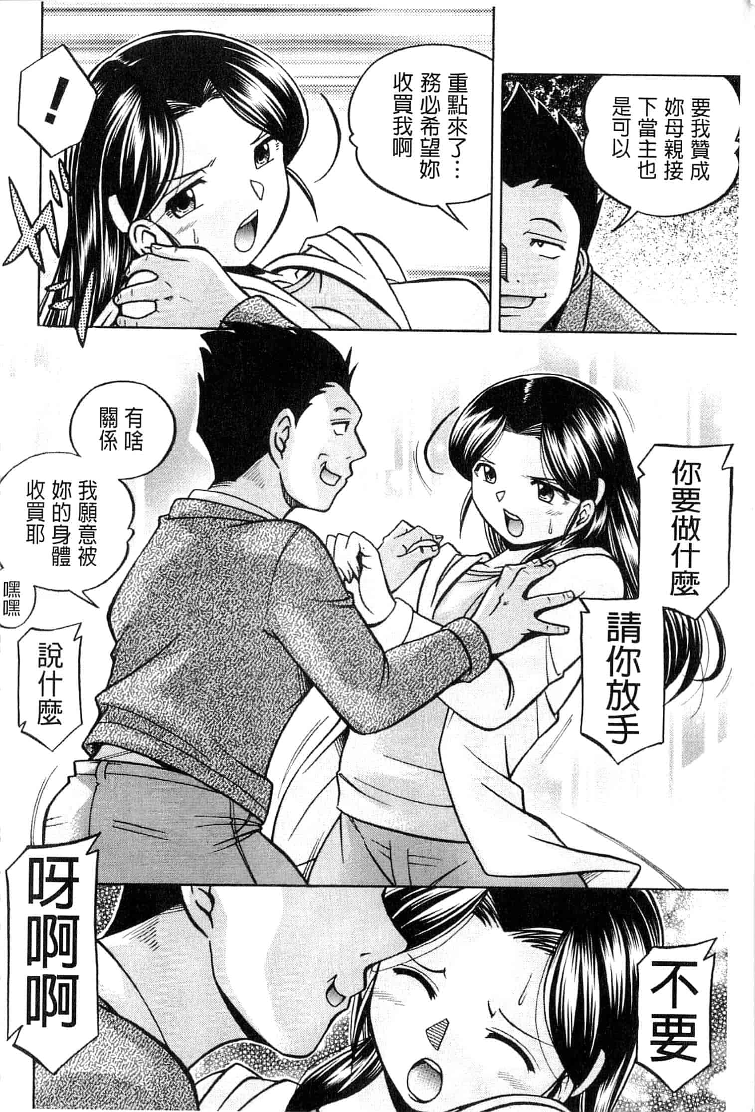 汉化版-[中華なると] 令嬢麻衣子 ～旧家の秘宴～_第1集