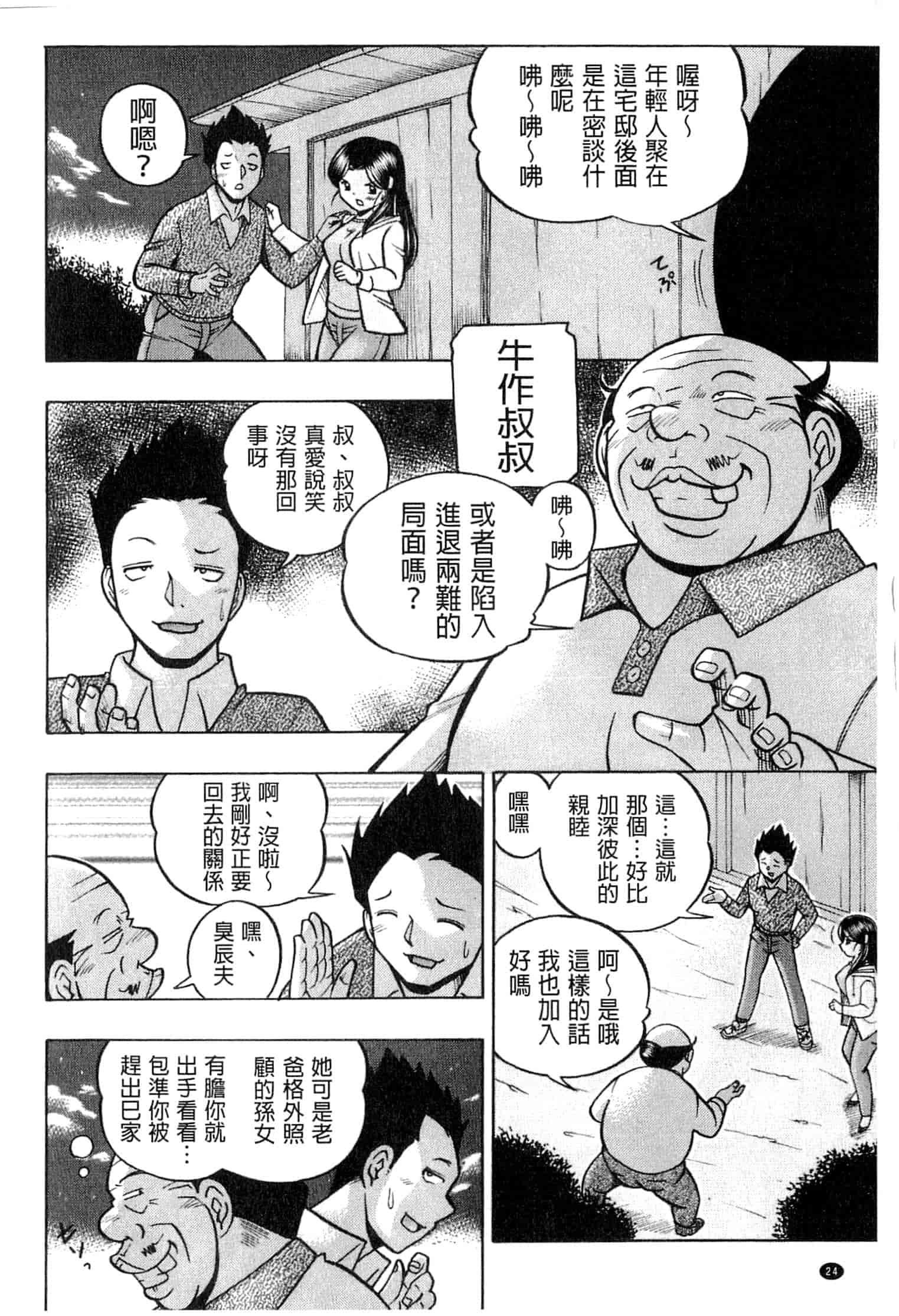 汉化版-[中華なると] 令嬢麻衣子 ～旧家の秘宴～_第2集