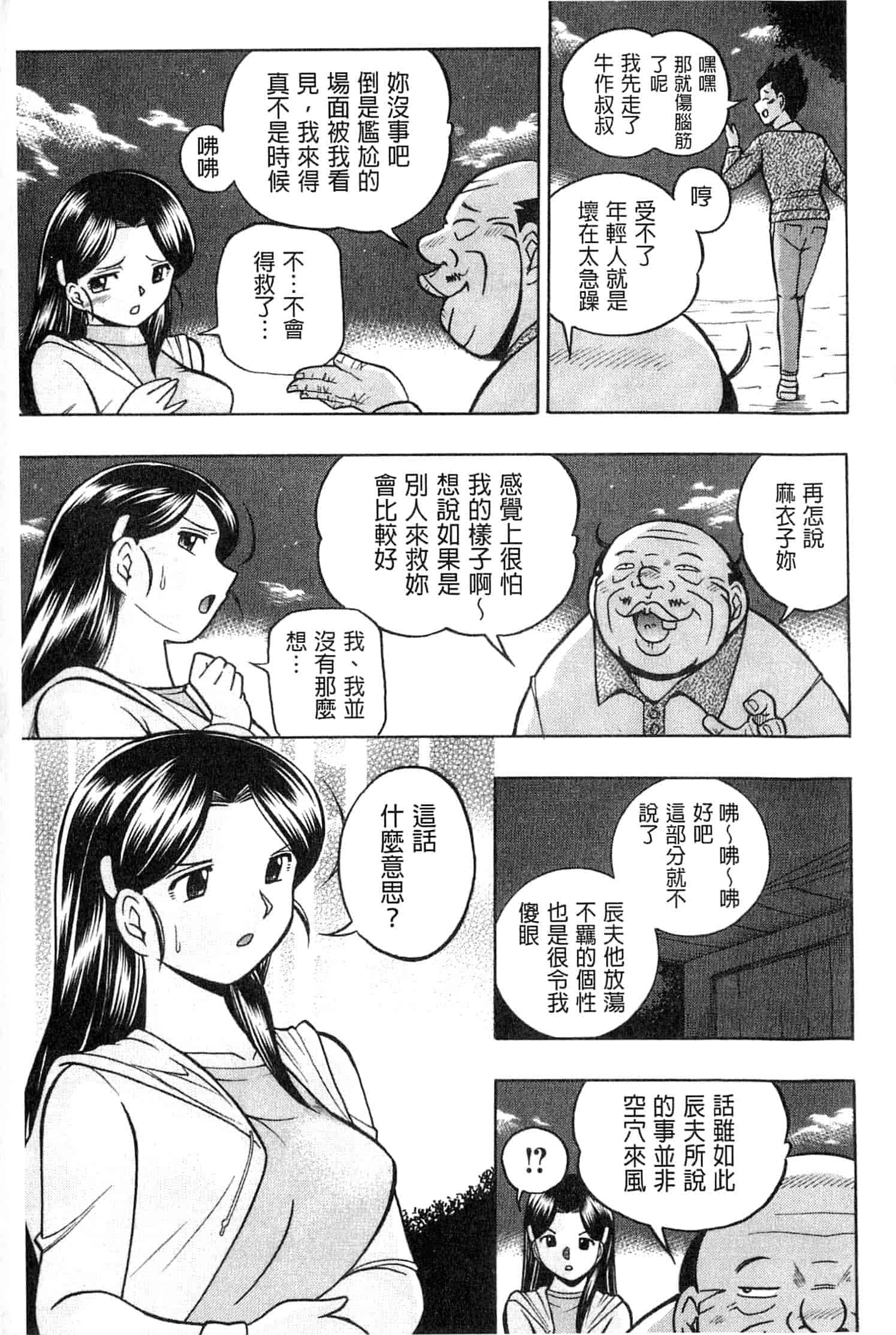 汉化版-[中華なると] 令嬢麻衣子 ～旧家の秘宴～_第2集