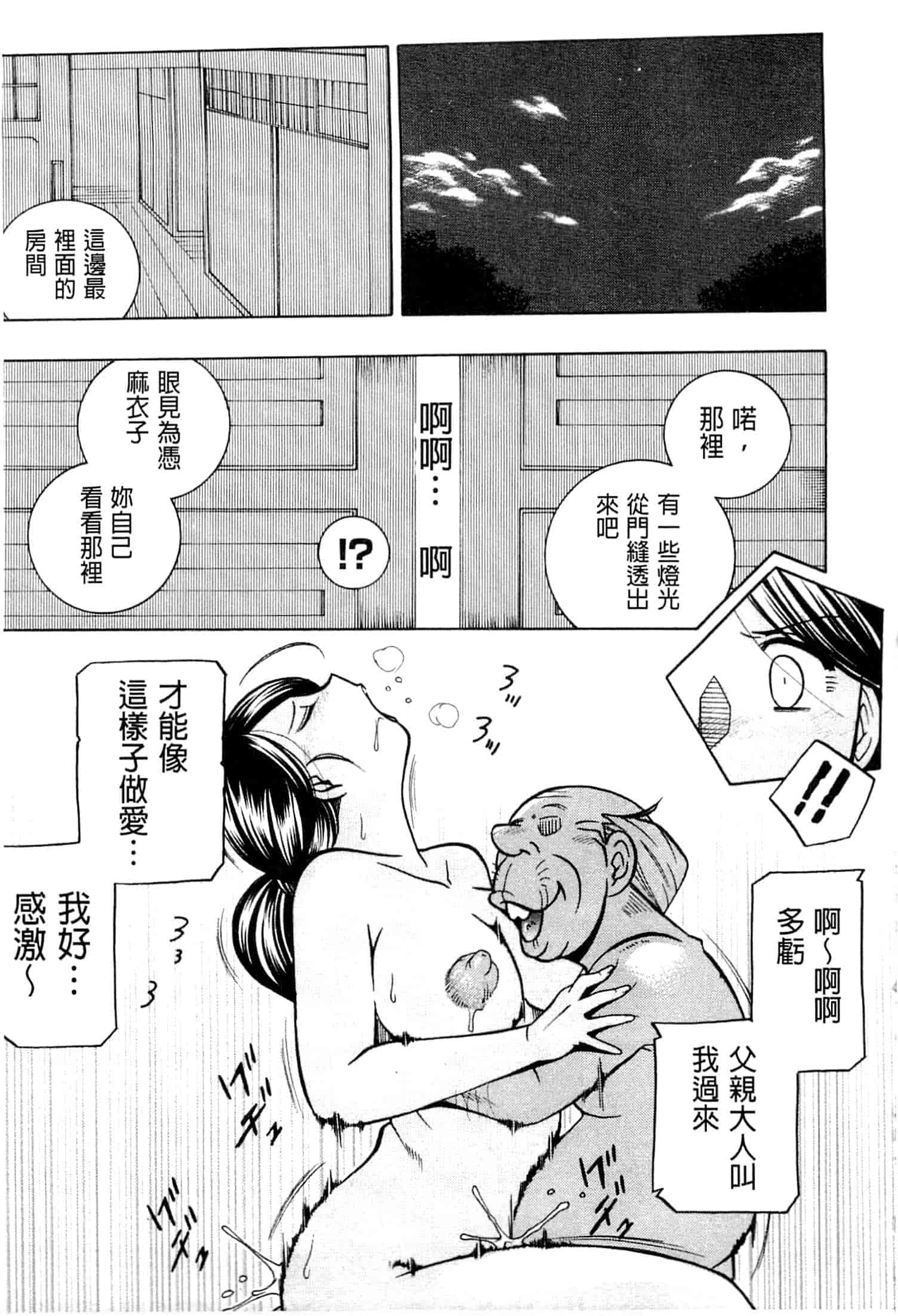 汉化版-[中華なると] 令嬢麻衣子 ～旧家の秘宴～_第2集