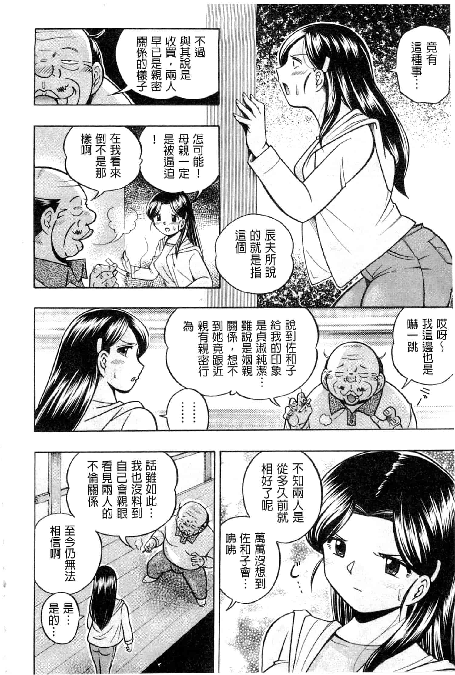 汉化版-[中華なると] 令嬢麻衣子 ～旧家の秘宴～_第2集