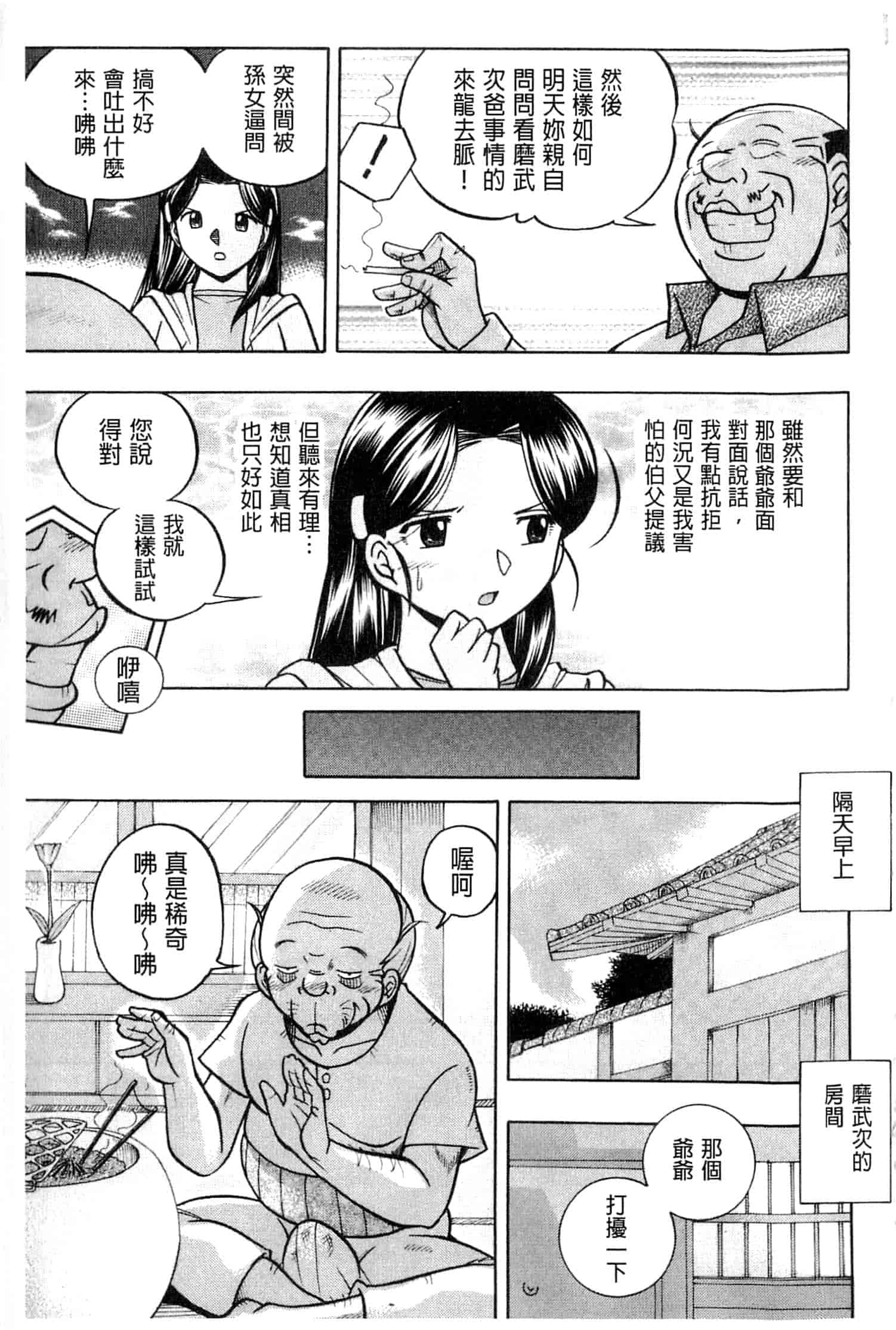 汉化版-[中華なると] 令嬢麻衣子 ～旧家の秘宴～_第2集