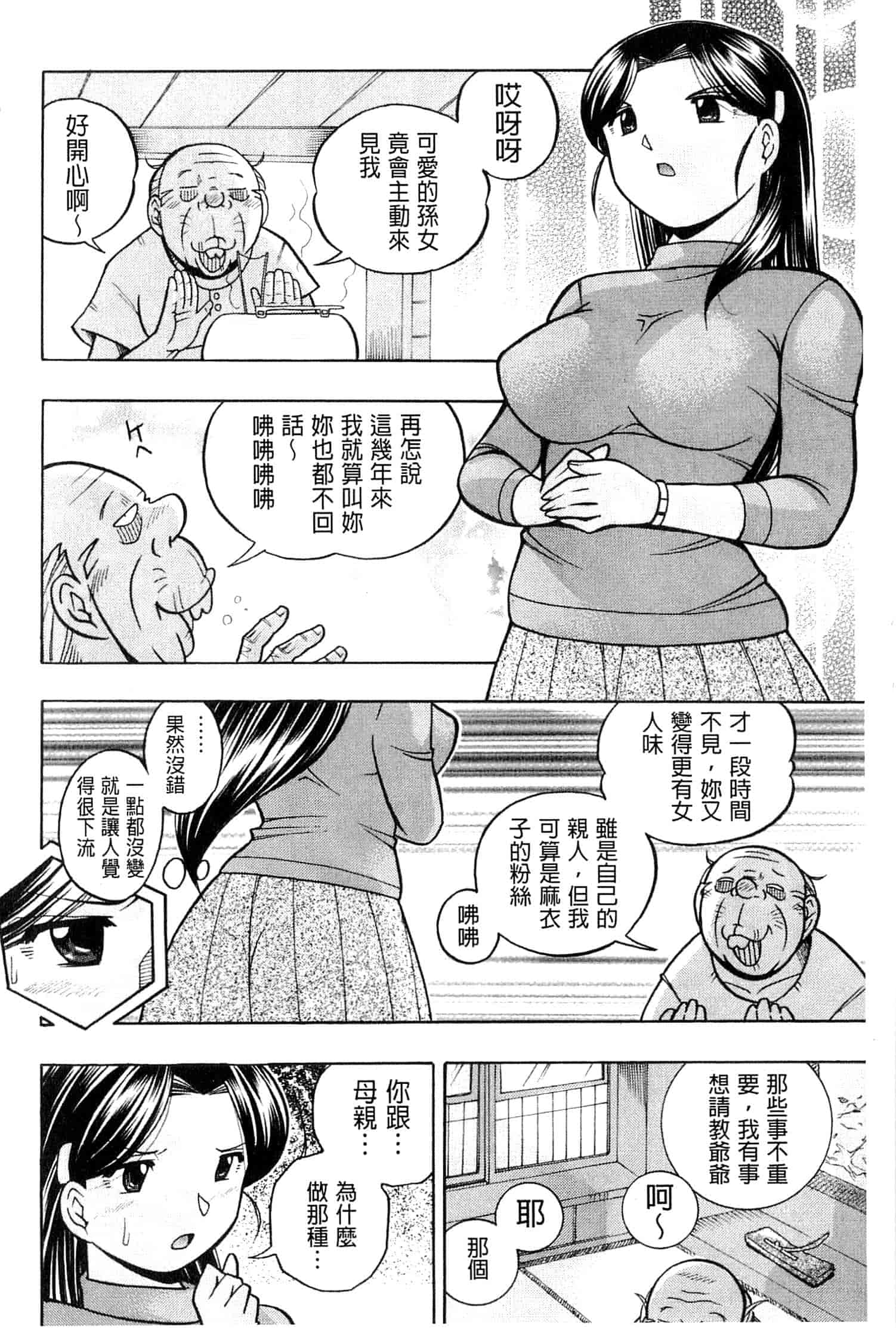 汉化版-[中華なると] 令嬢麻衣子 ～旧家の秘宴～_第2集