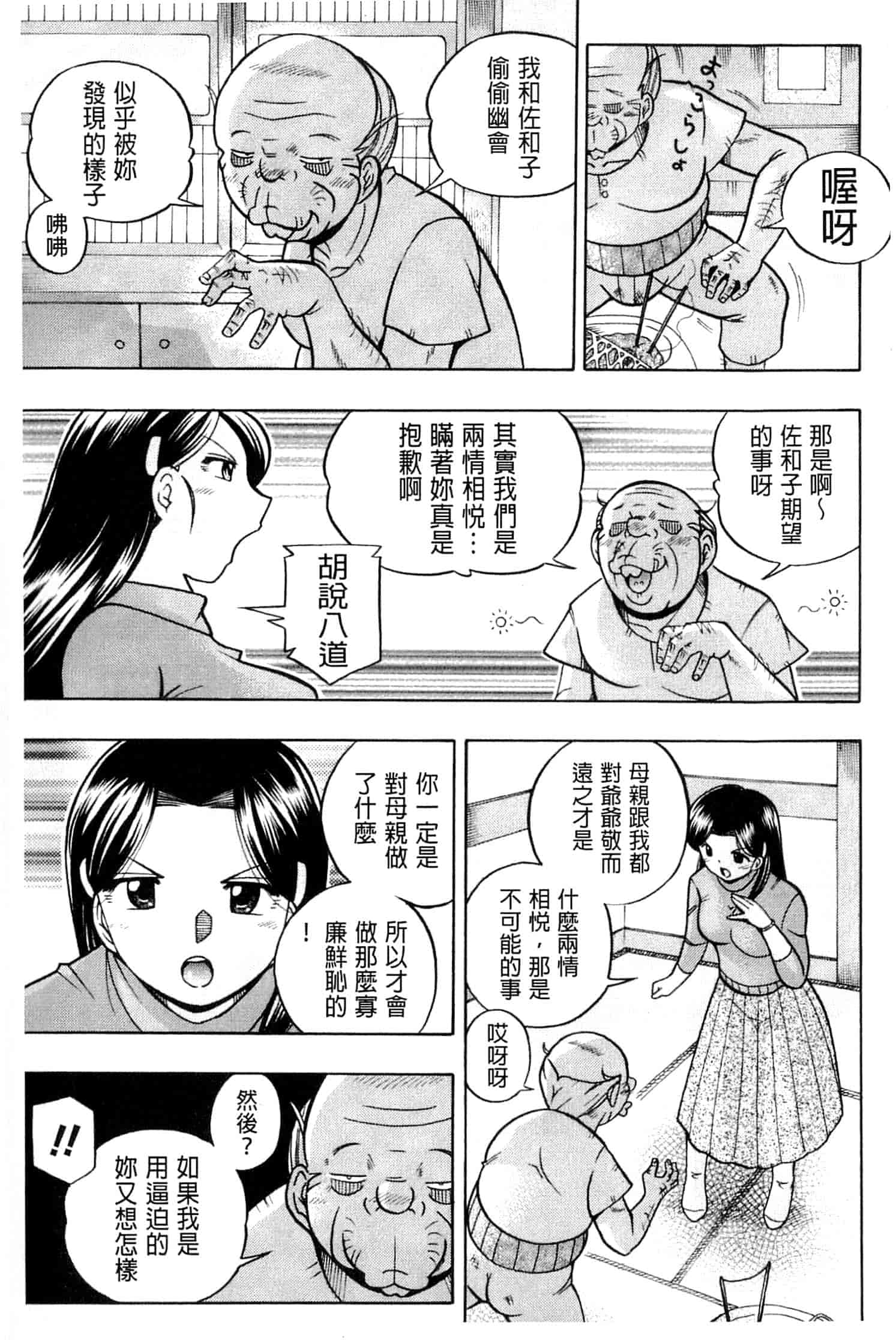 汉化版-[中華なると] 令嬢麻衣子 ～旧家の秘宴～_第2集