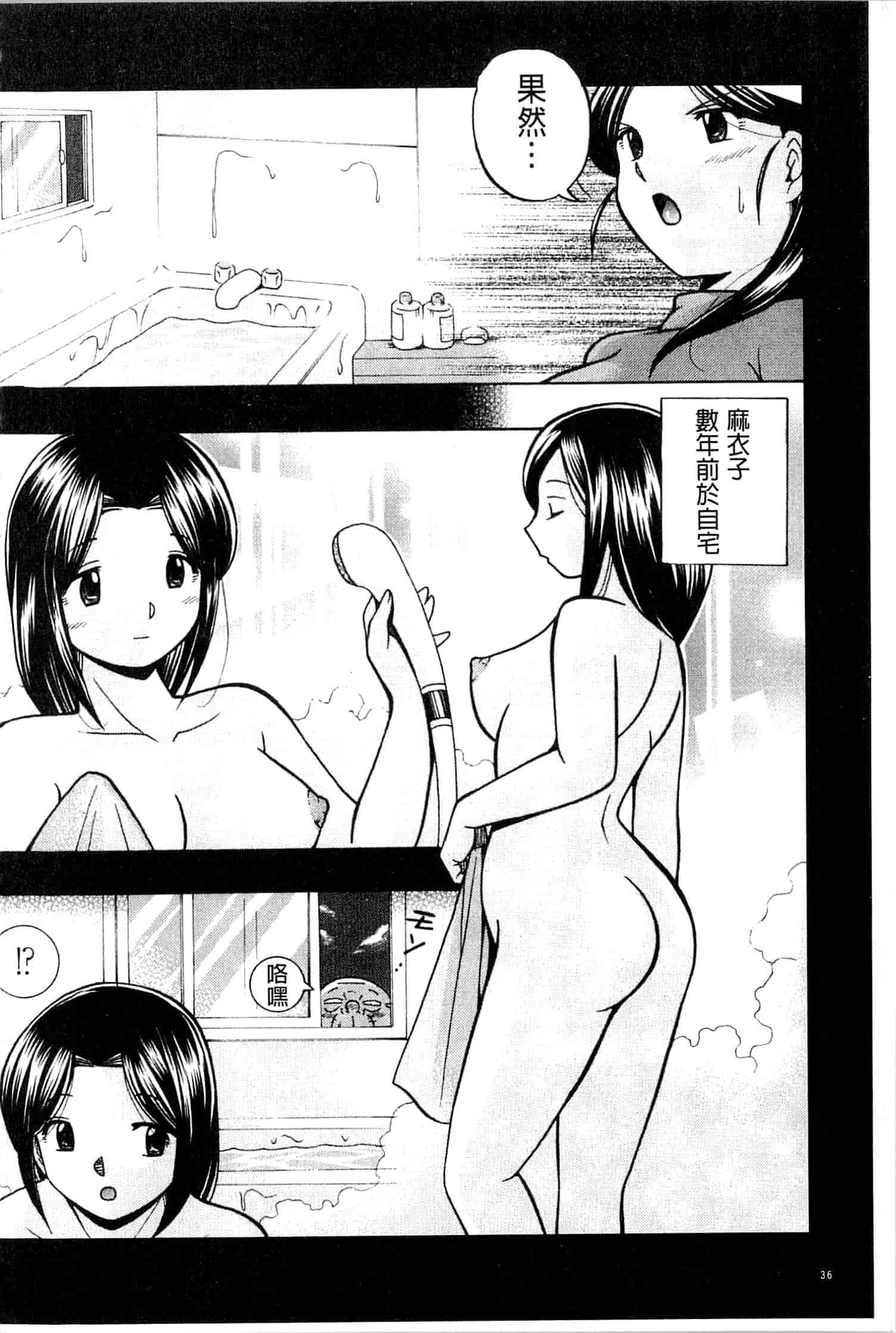 汉化版-[中華なると] 令嬢麻衣子 ～旧家の秘宴～_第2集