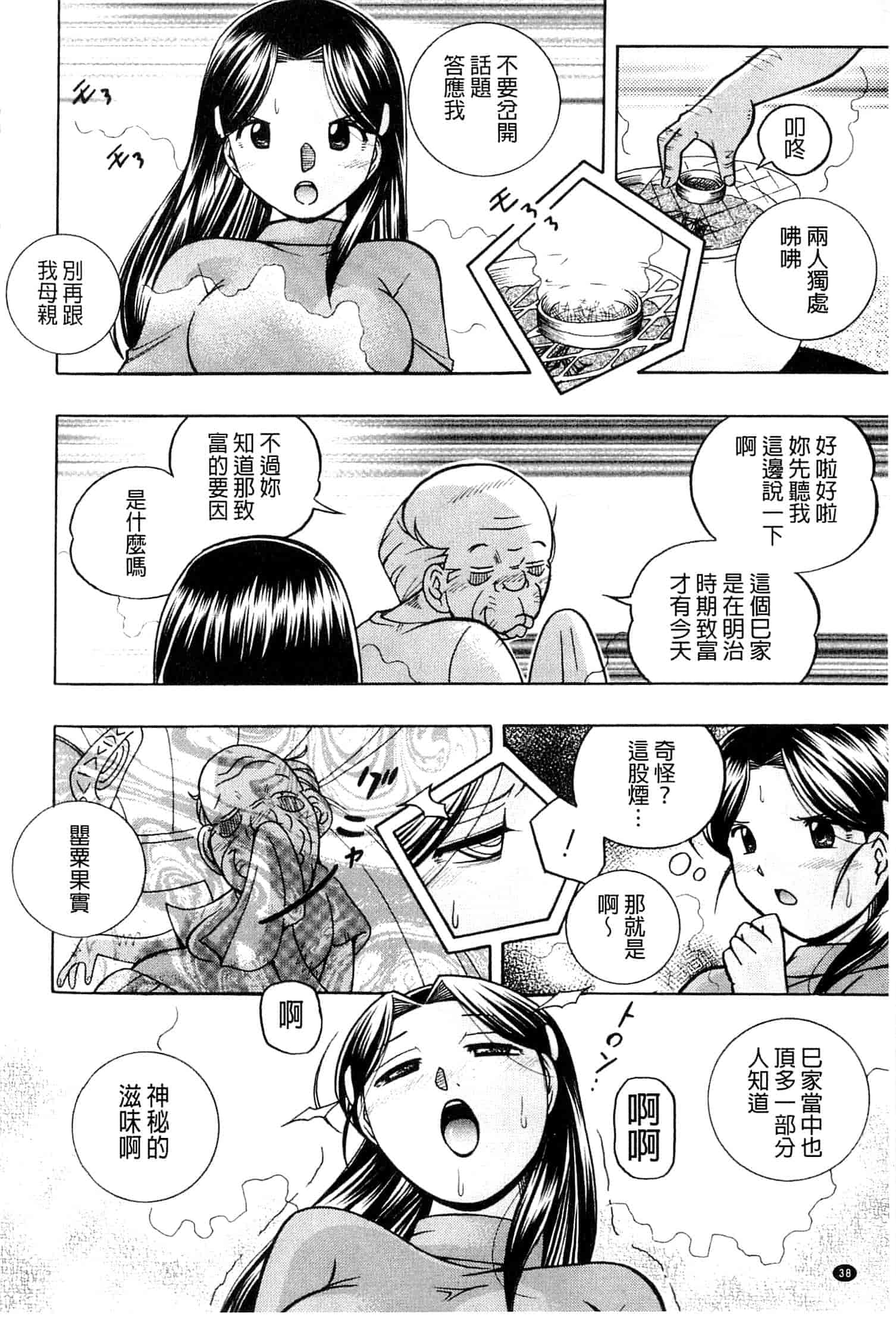 汉化版-[中華なると] 令嬢麻衣子 ～旧家の秘宴～_第2集