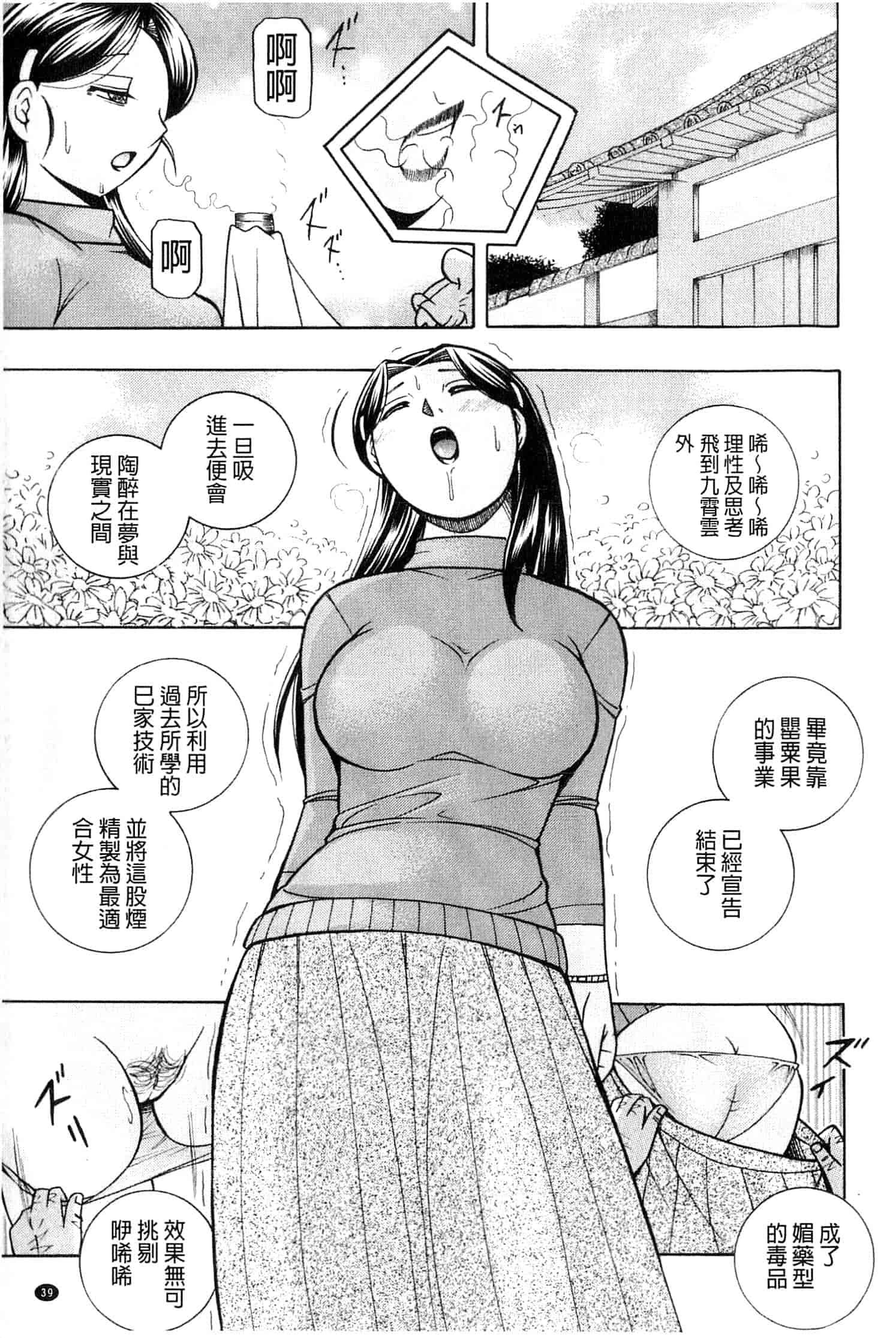 汉化版-[中華なると] 令嬢麻衣子 ～旧家の秘宴～_第2集