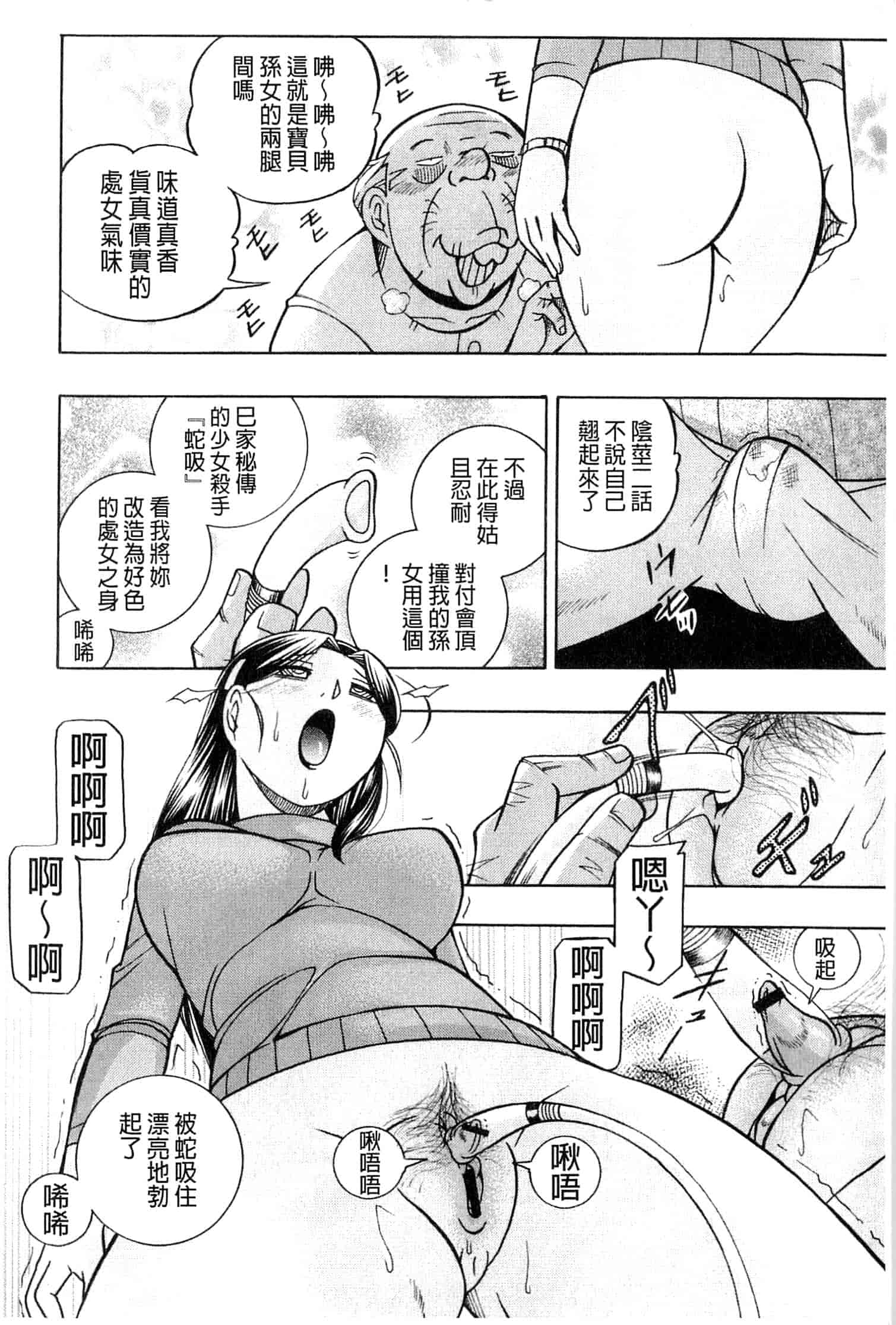 汉化版-[中華なると] 令嬢麻衣子 ～旧家の秘宴～_第2集