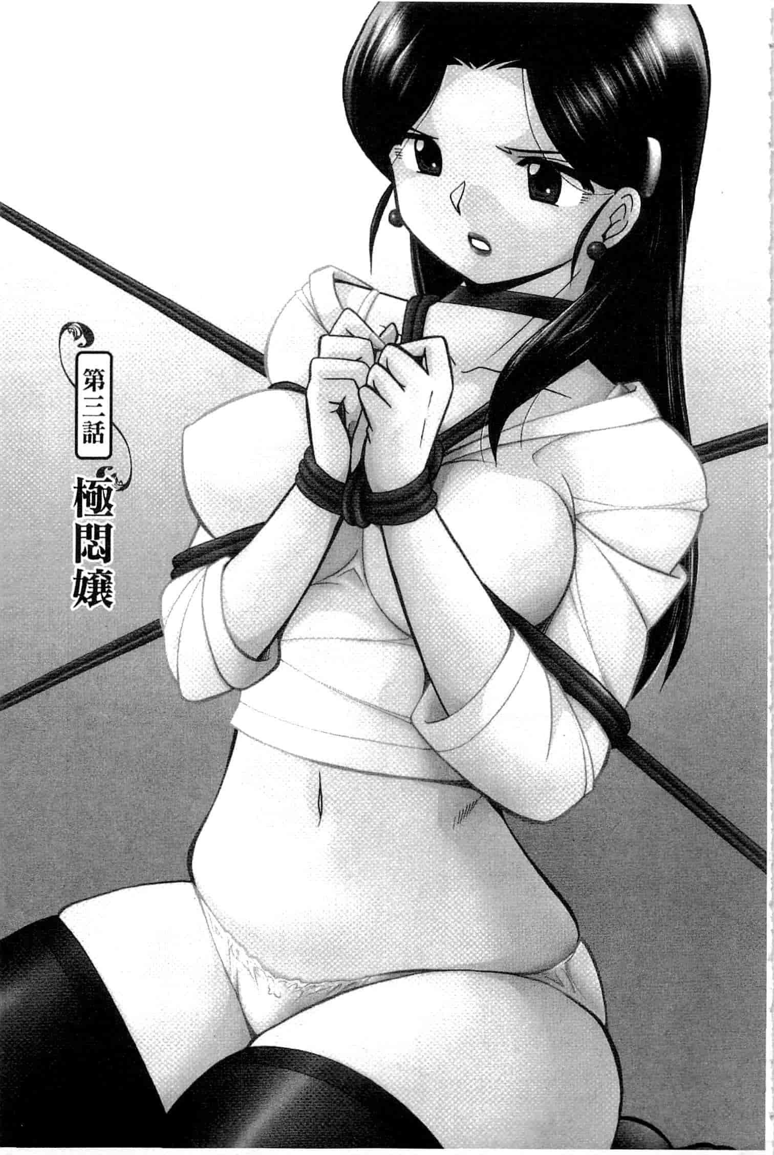 汉化版-[中華なると] 令嬢麻衣子 ～旧家の秘宴～_第2集