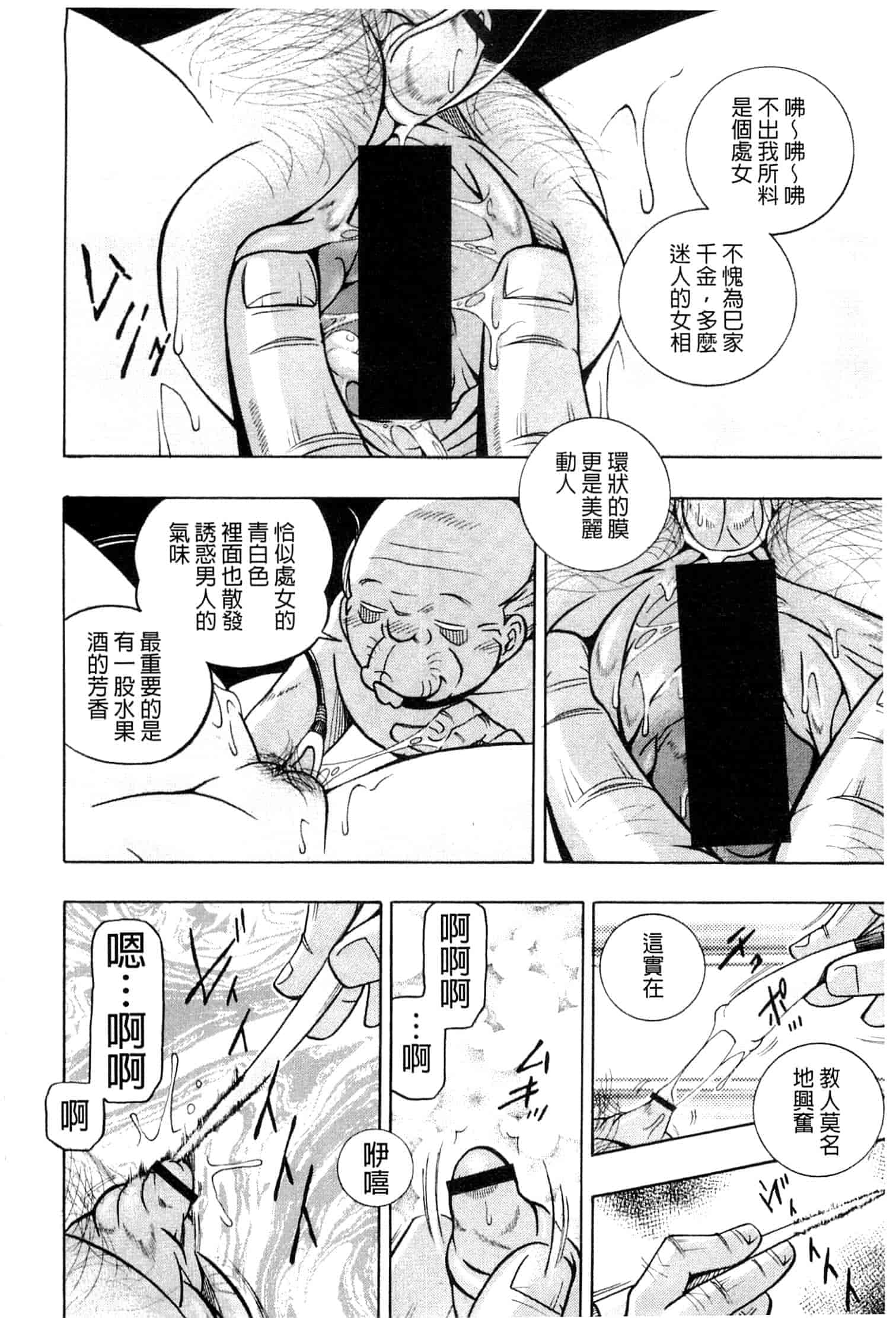 汉化版-[中華なると] 令嬢麻衣子 ～旧家の秘宴～_第2集