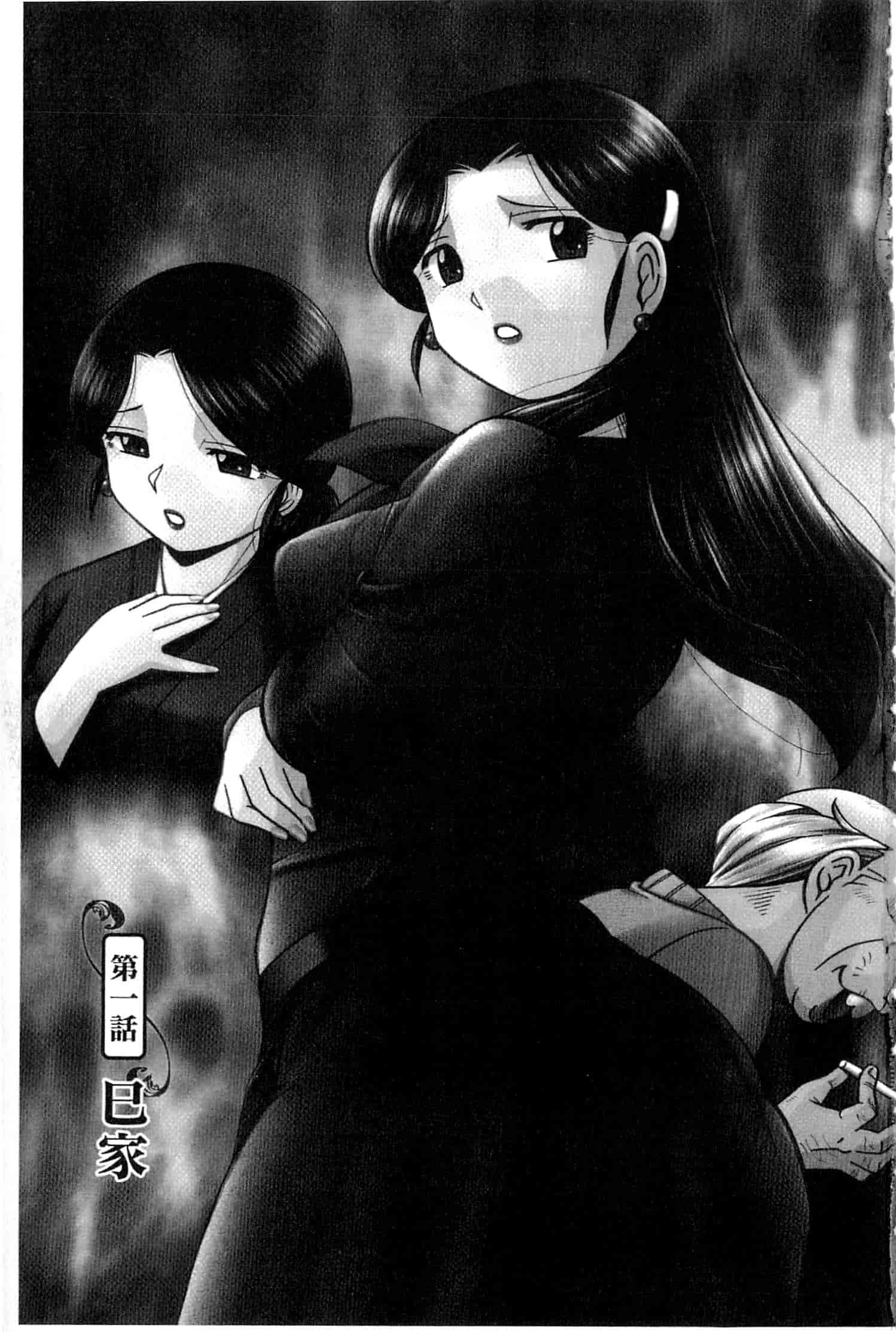 汉化版-[中華なると] 令嬢麻衣子 ～旧家の秘宴～_第1集
